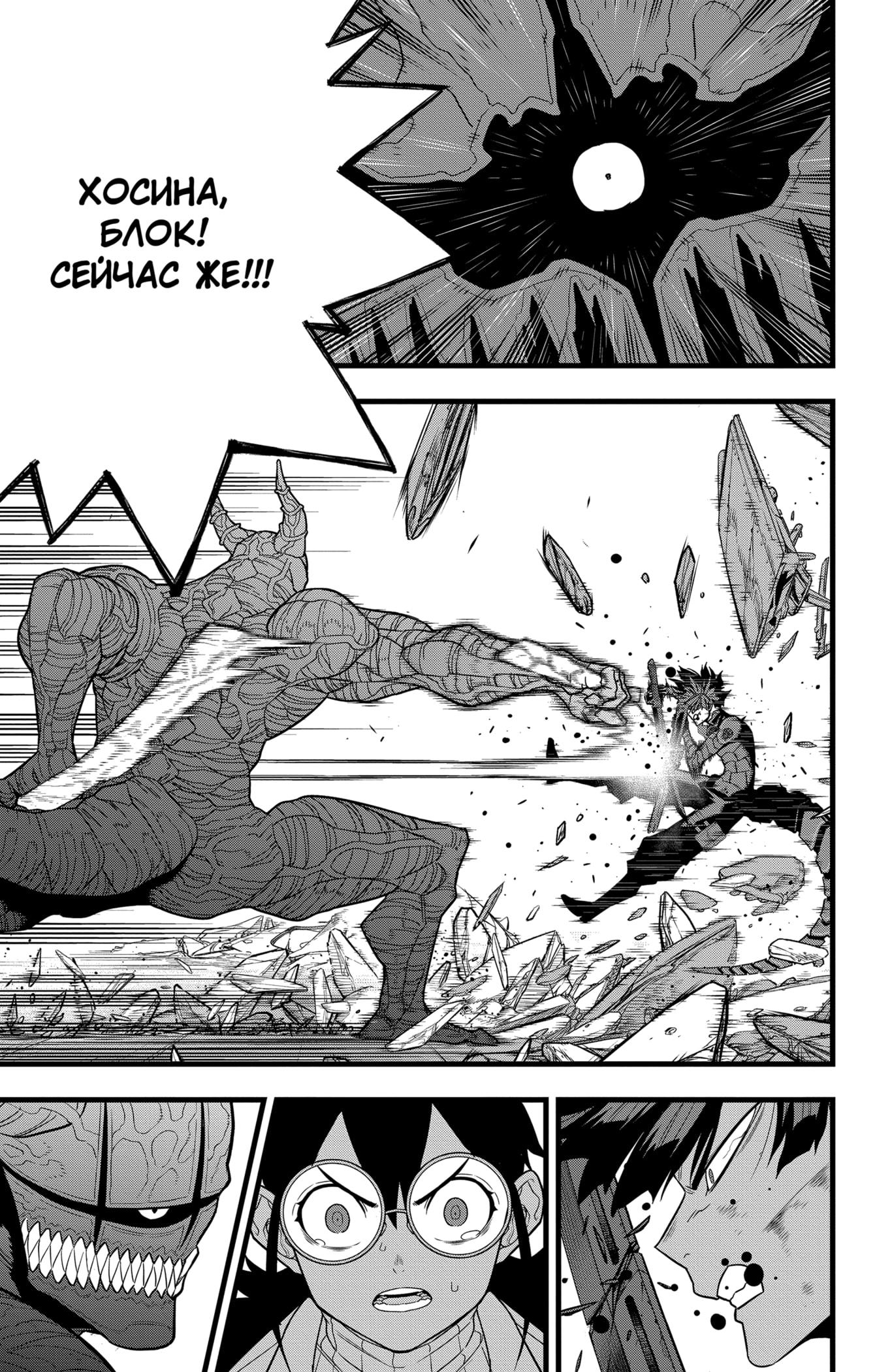Read Kaiju No. 8 RU Manga Online