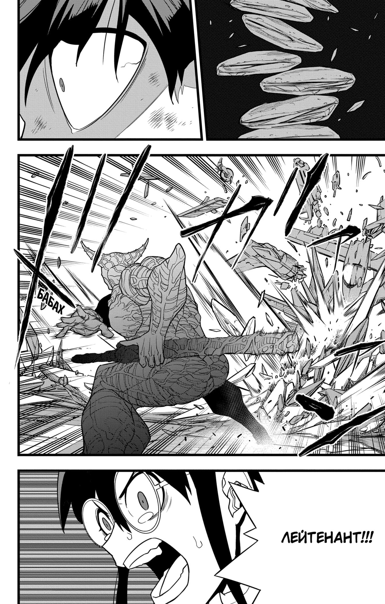 Read Kaiju No. 8 RU Manga Online