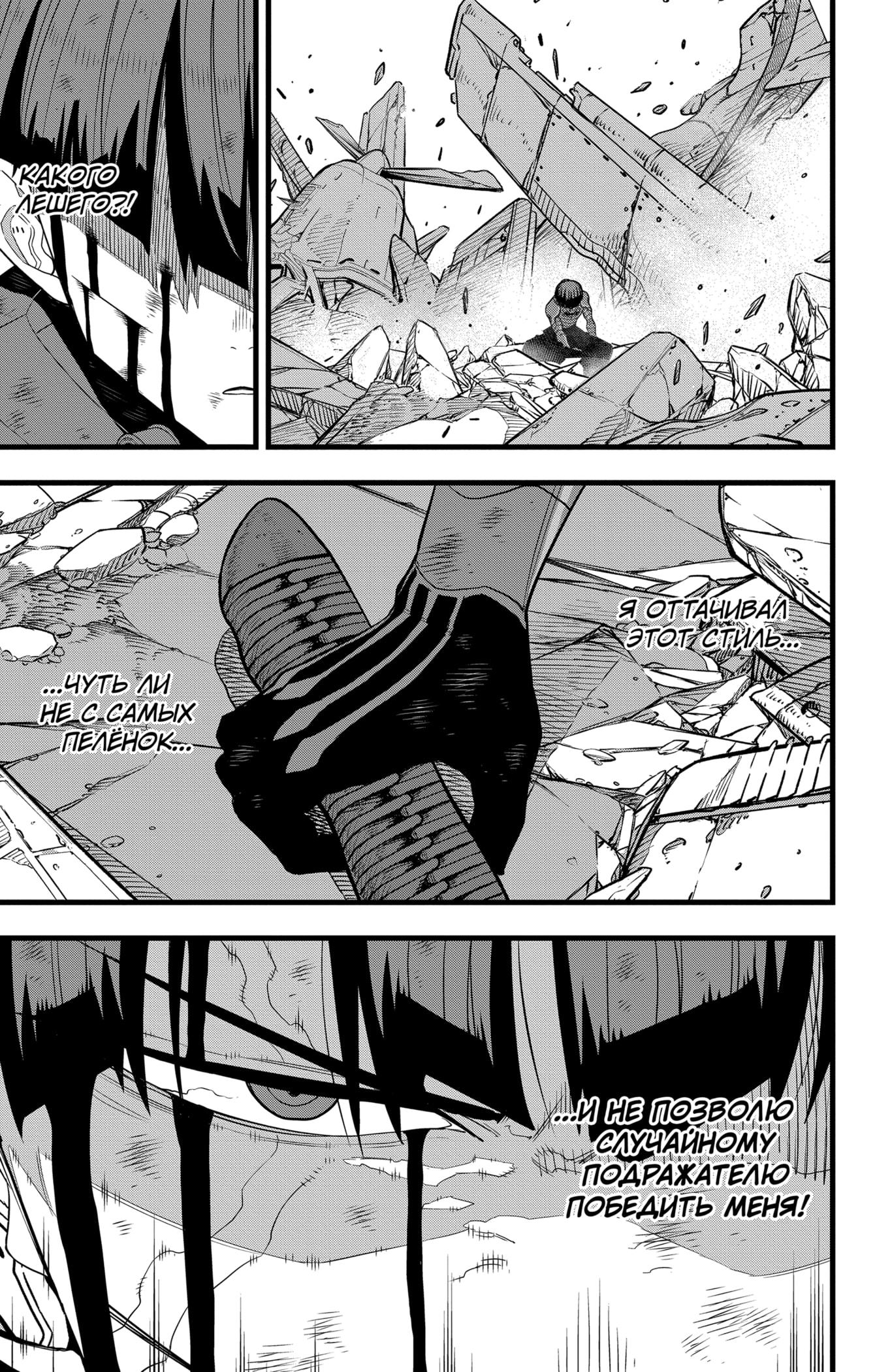 Read Kaiju No. 8 RU Manga Online