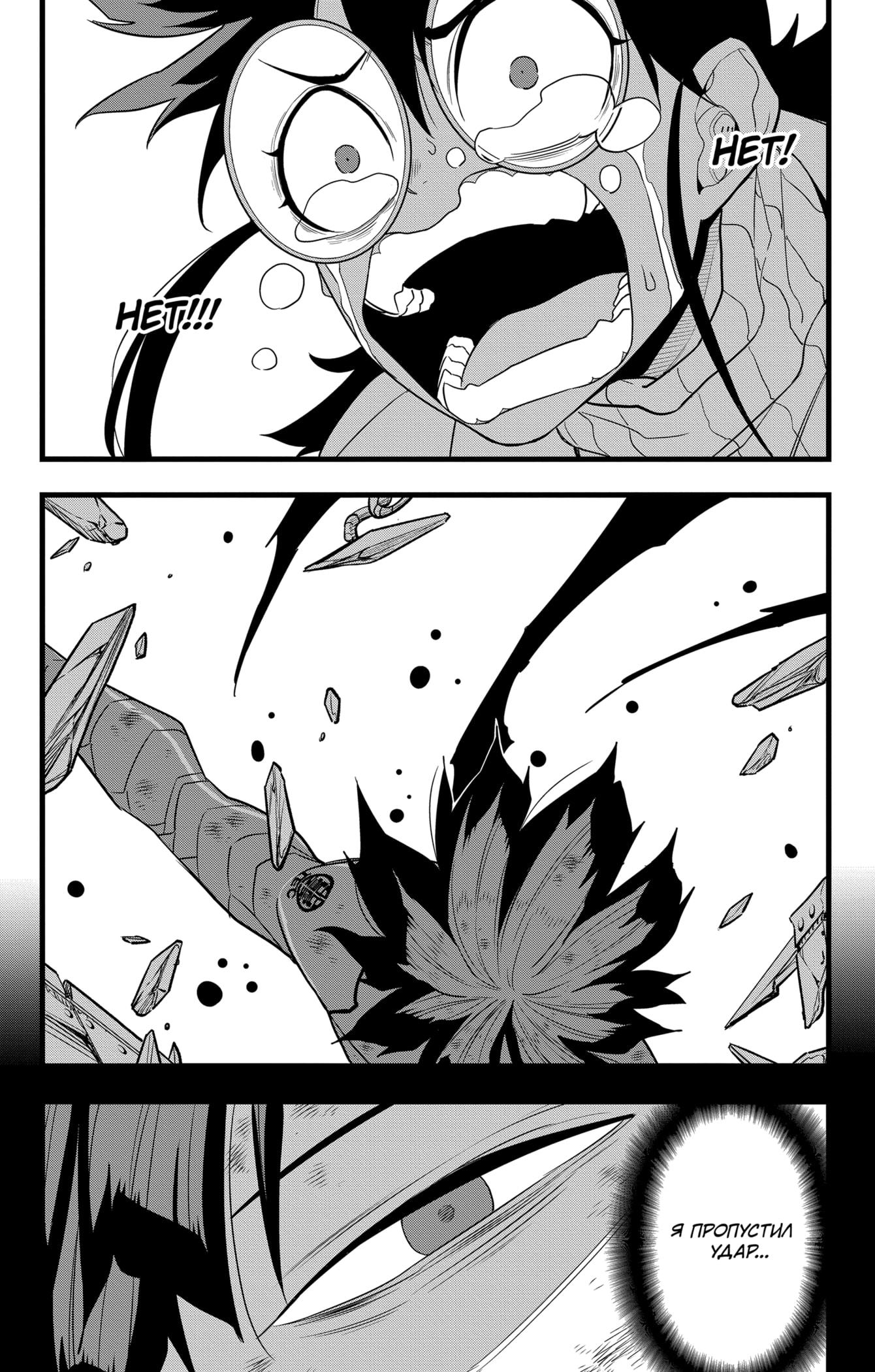 Read Kaiju No. 8 RU Manga Online
