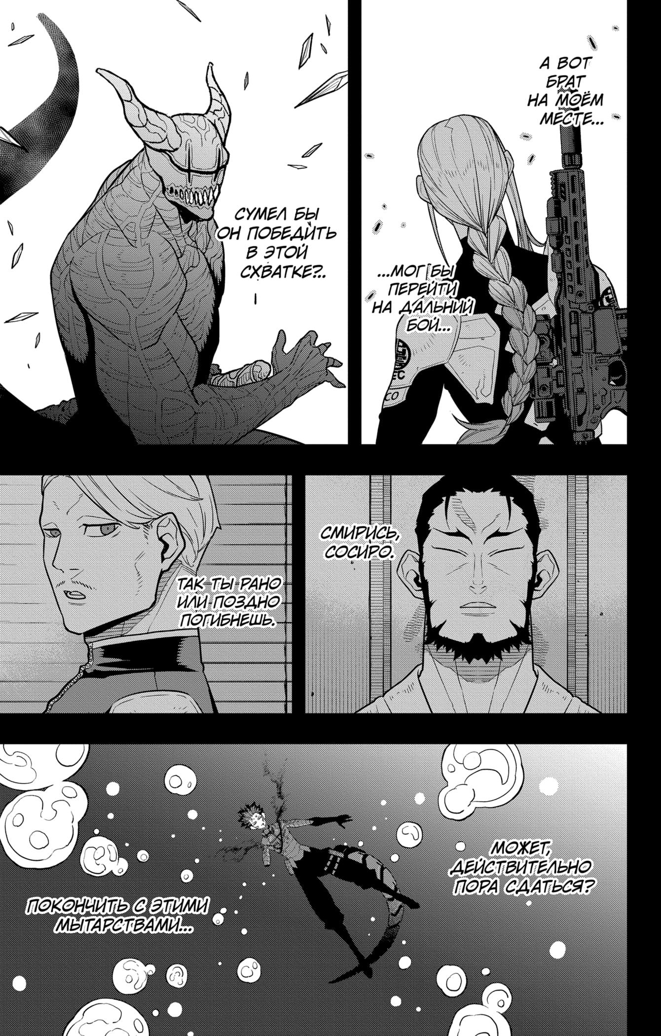Read Kaiju No. 8 RU Manga Online