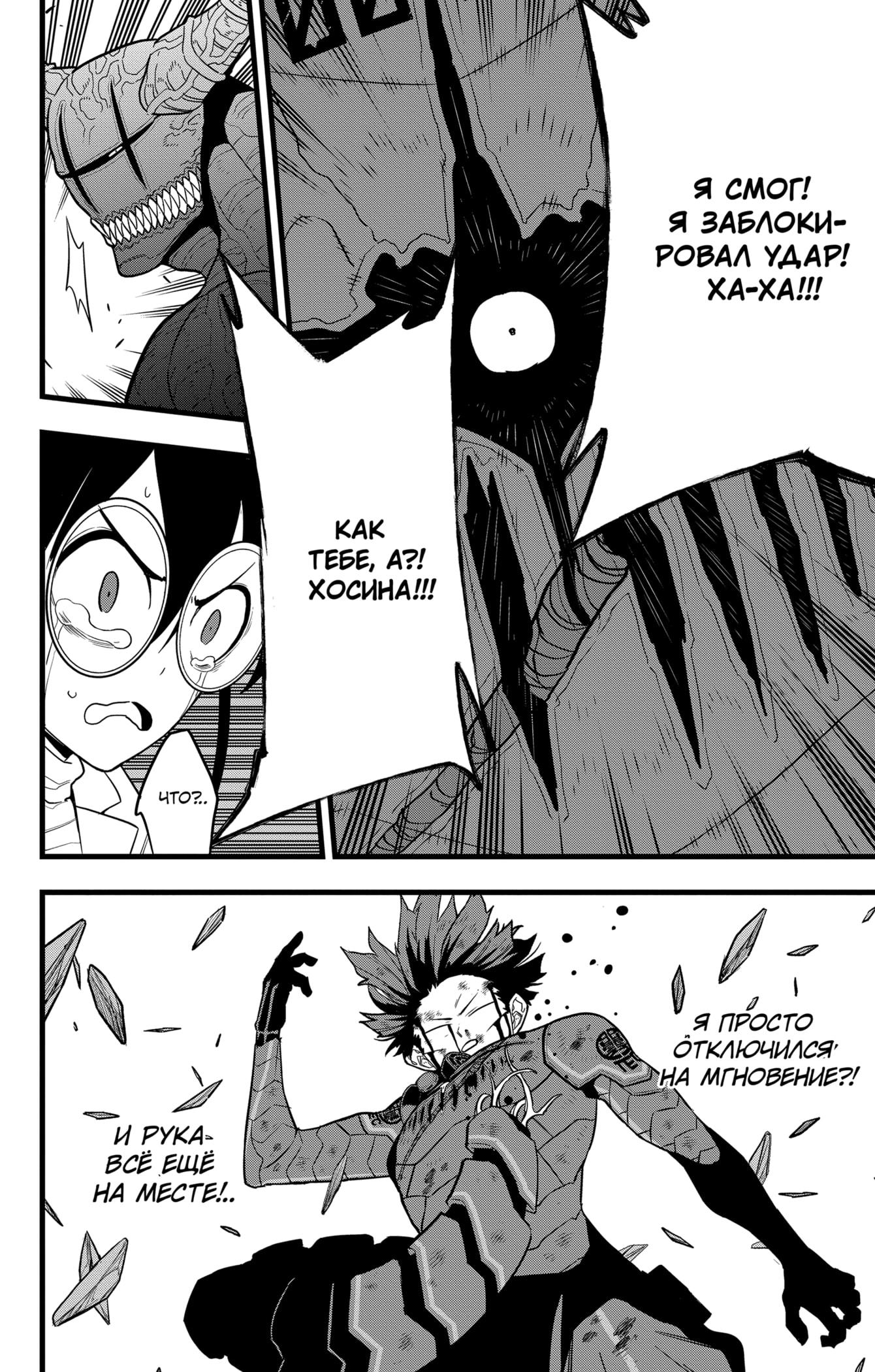 Read Kaiju No. 8 RU Manga Online