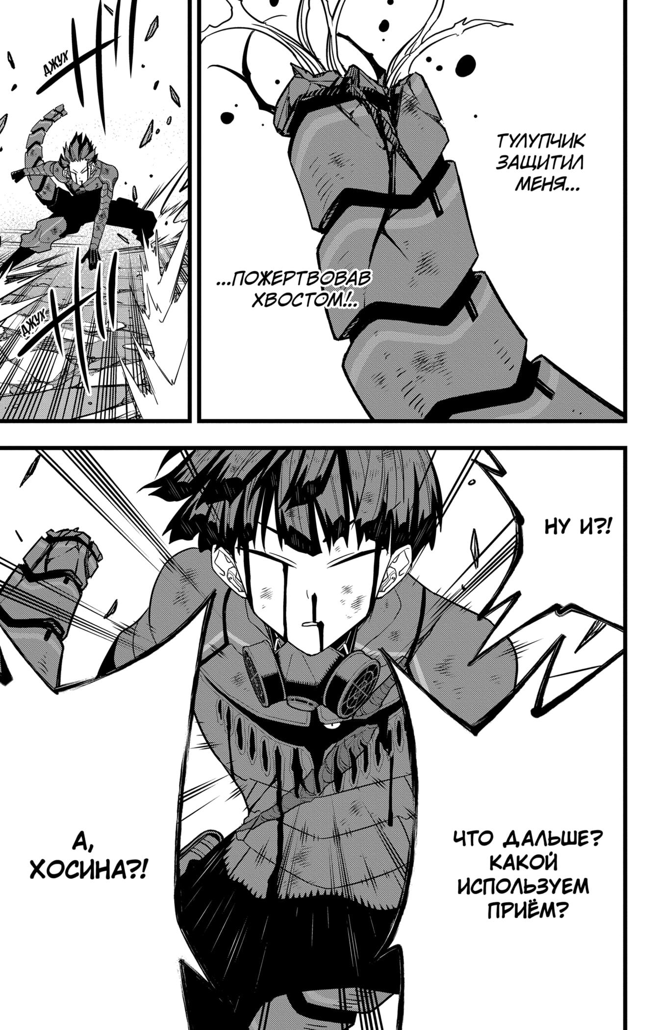 Read Kaiju No. 8 RU Manga Online