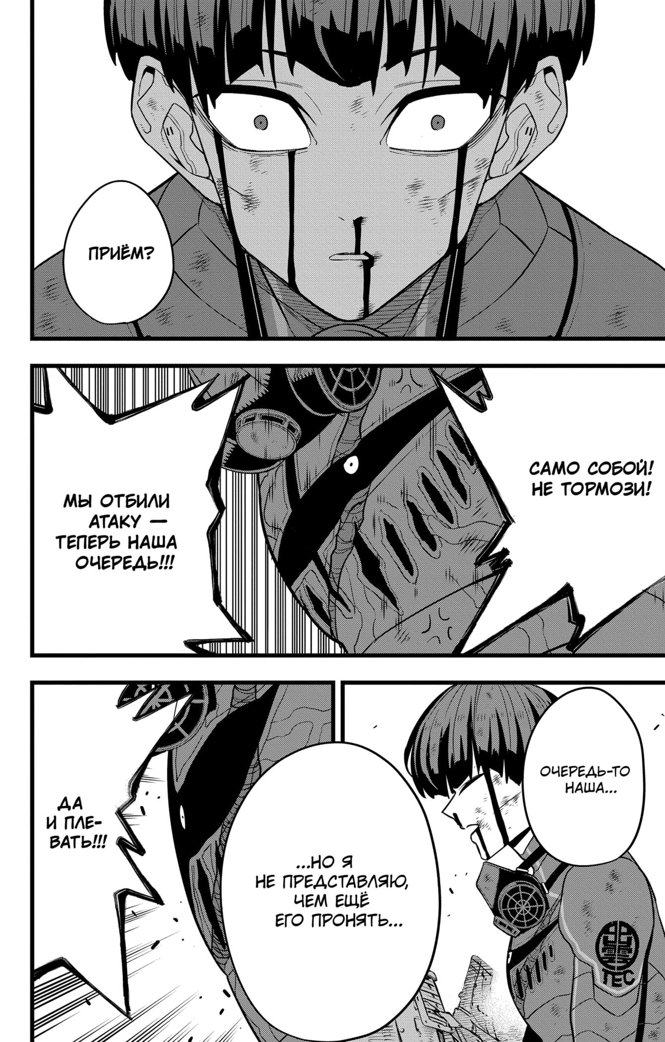 Read Kaiju No. 8 RU Manga Online