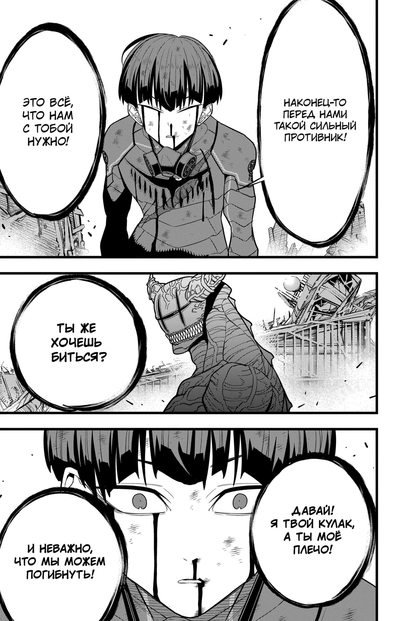 Read Kaiju No. 8 RU Manga Online