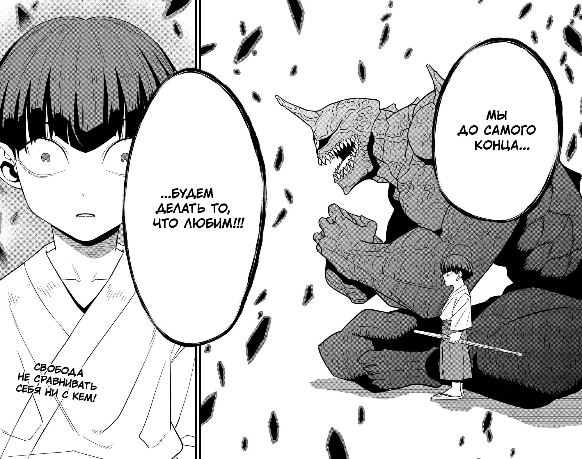 Read Kaiju No. 8 RU Manga Online