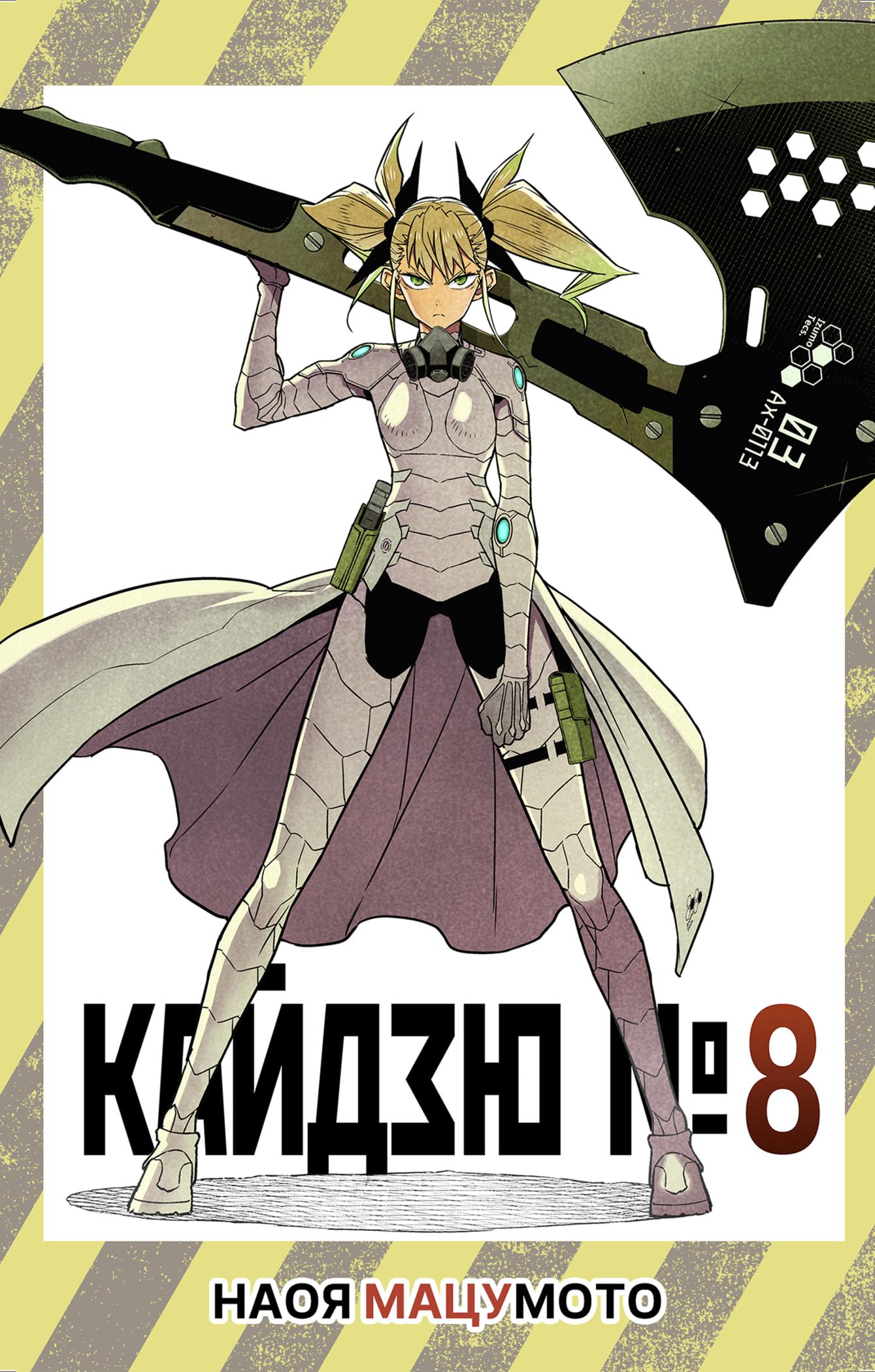 Read Kaiju No. 8 RU Manga Online
