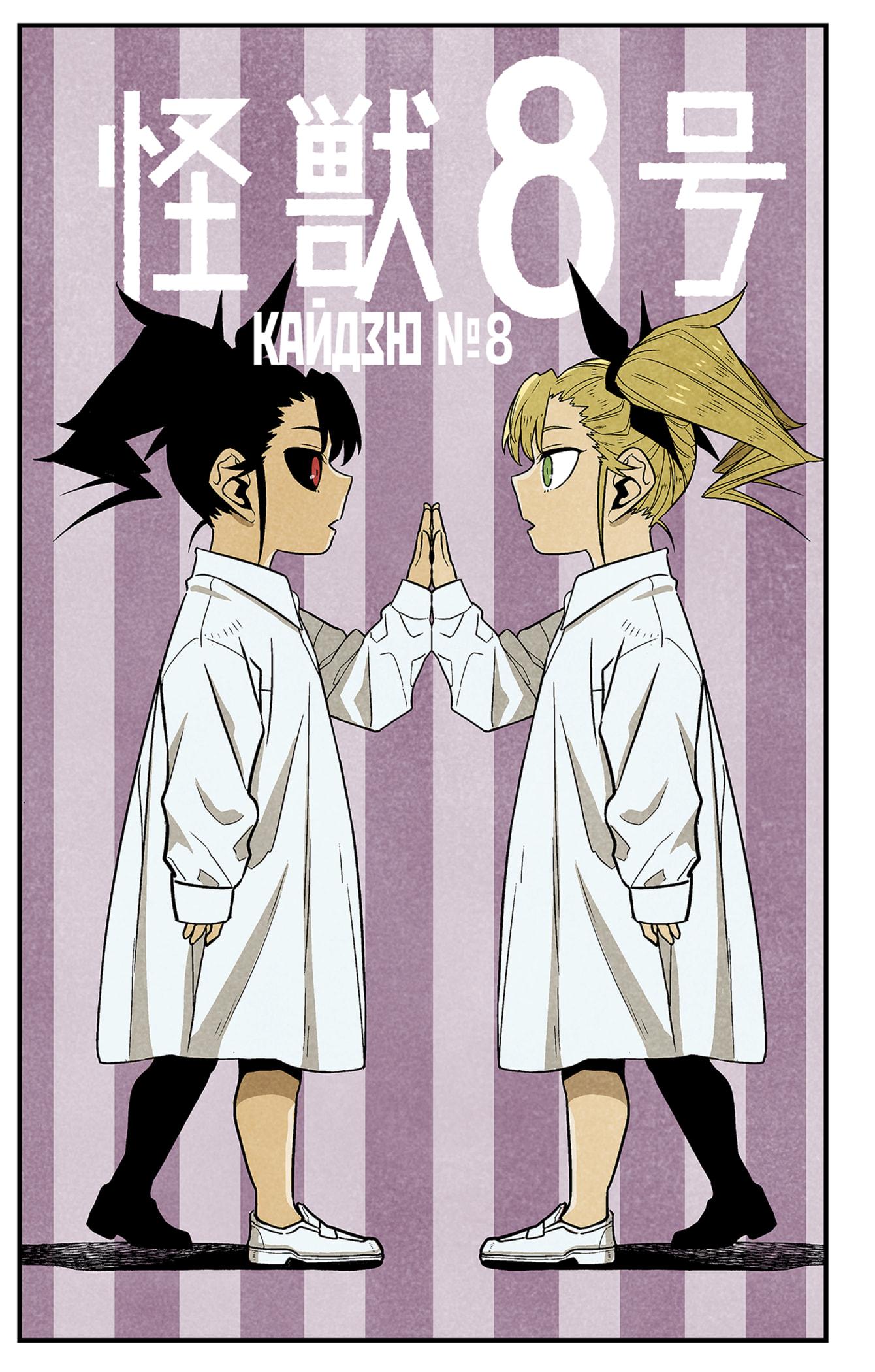 Read Kaiju No. 8 RU Manga Online