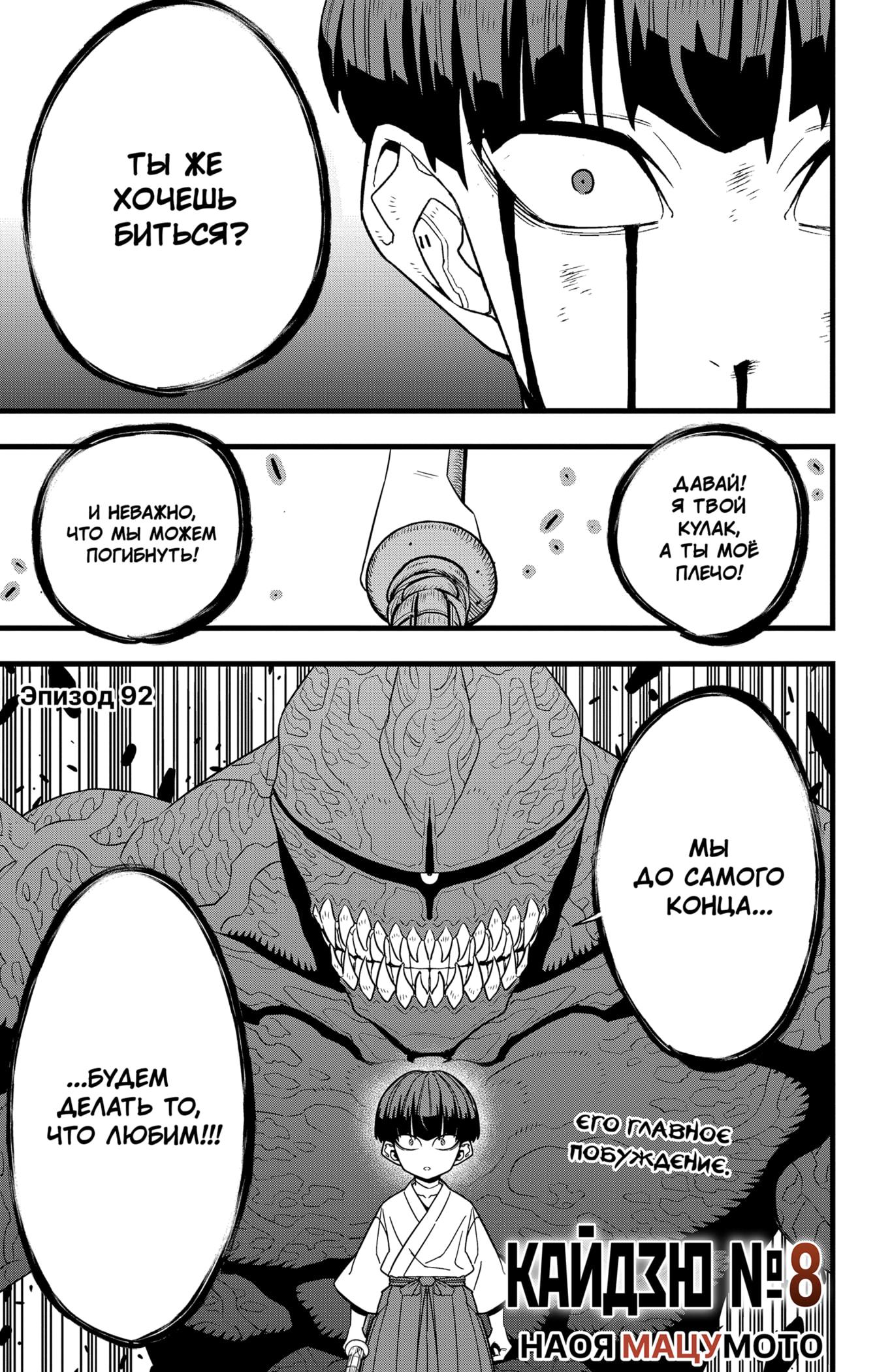 Read Kaiju No. 8 RU Manga Online
