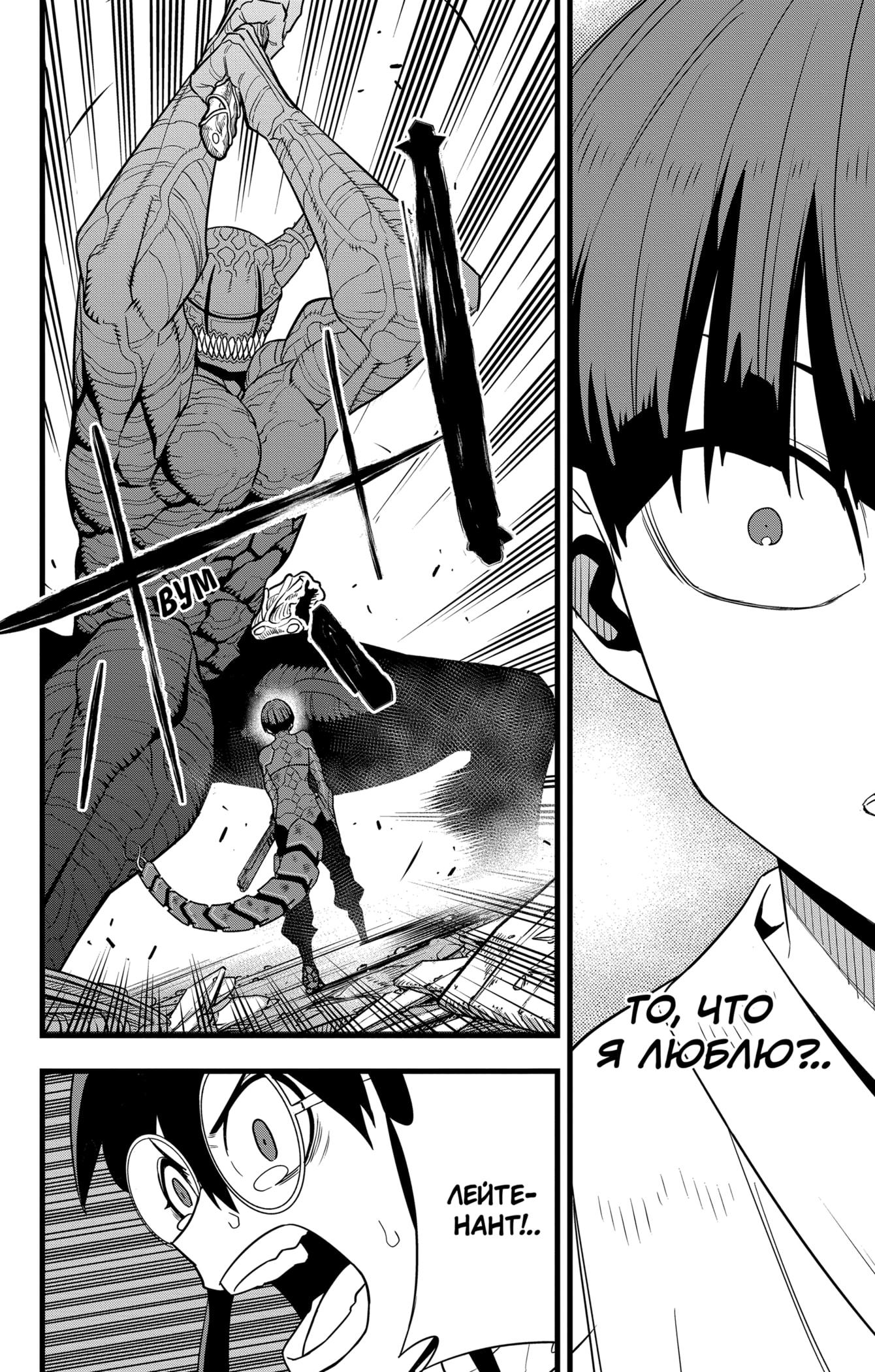 Read Kaiju No. 8 RU Manga Online