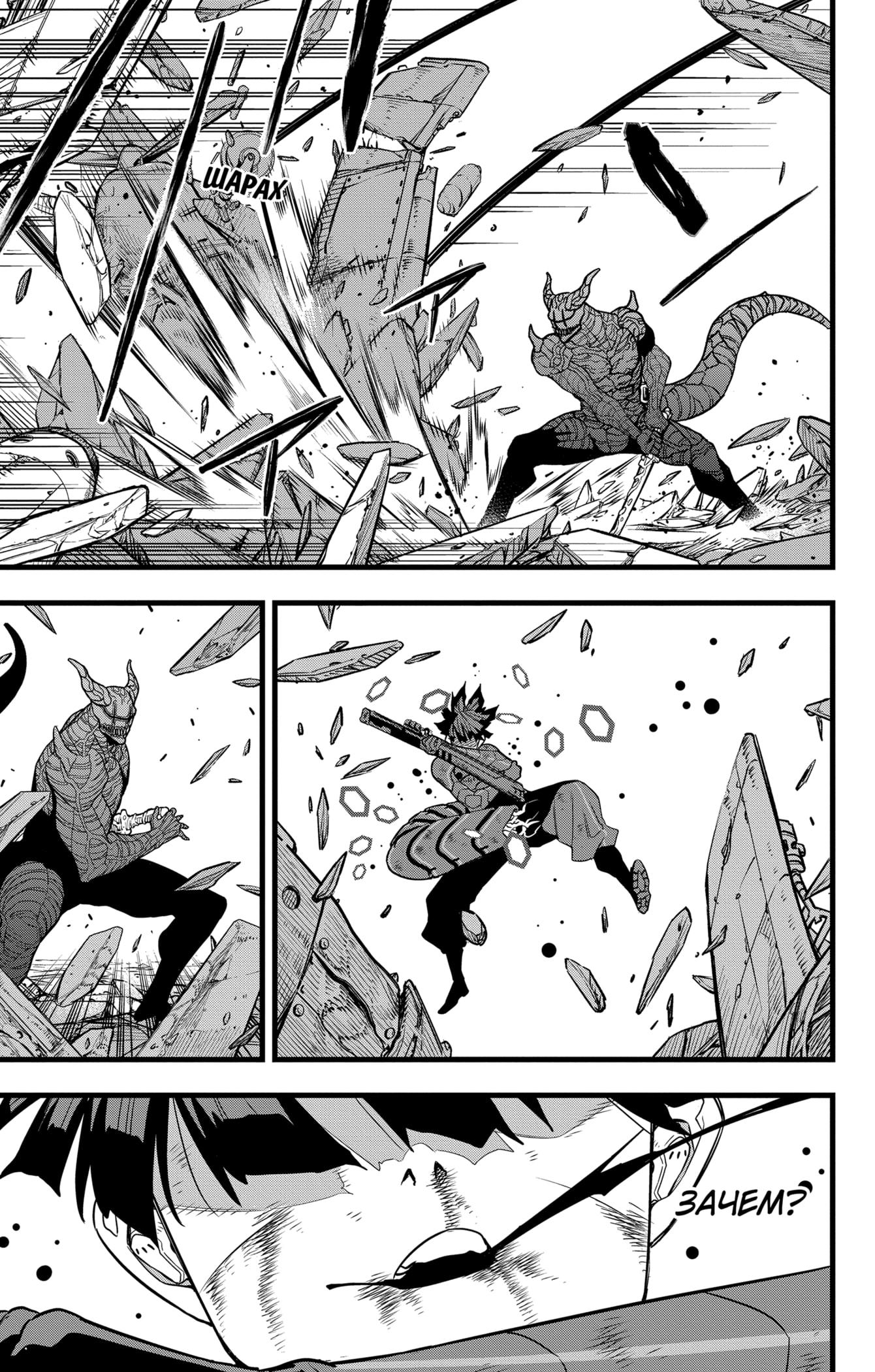 Read Kaiju No. 8 RU Manga Online