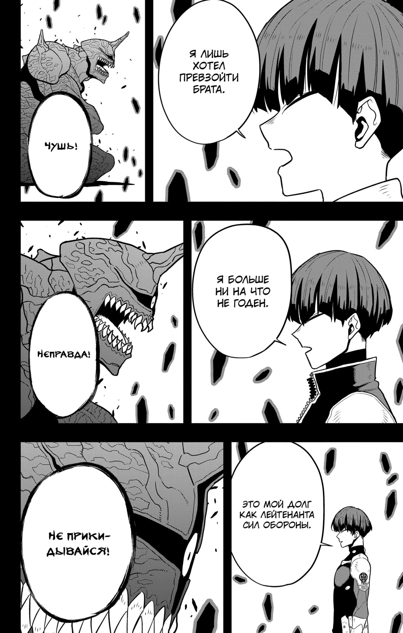 Read Kaiju No. 8 RU Manga Online