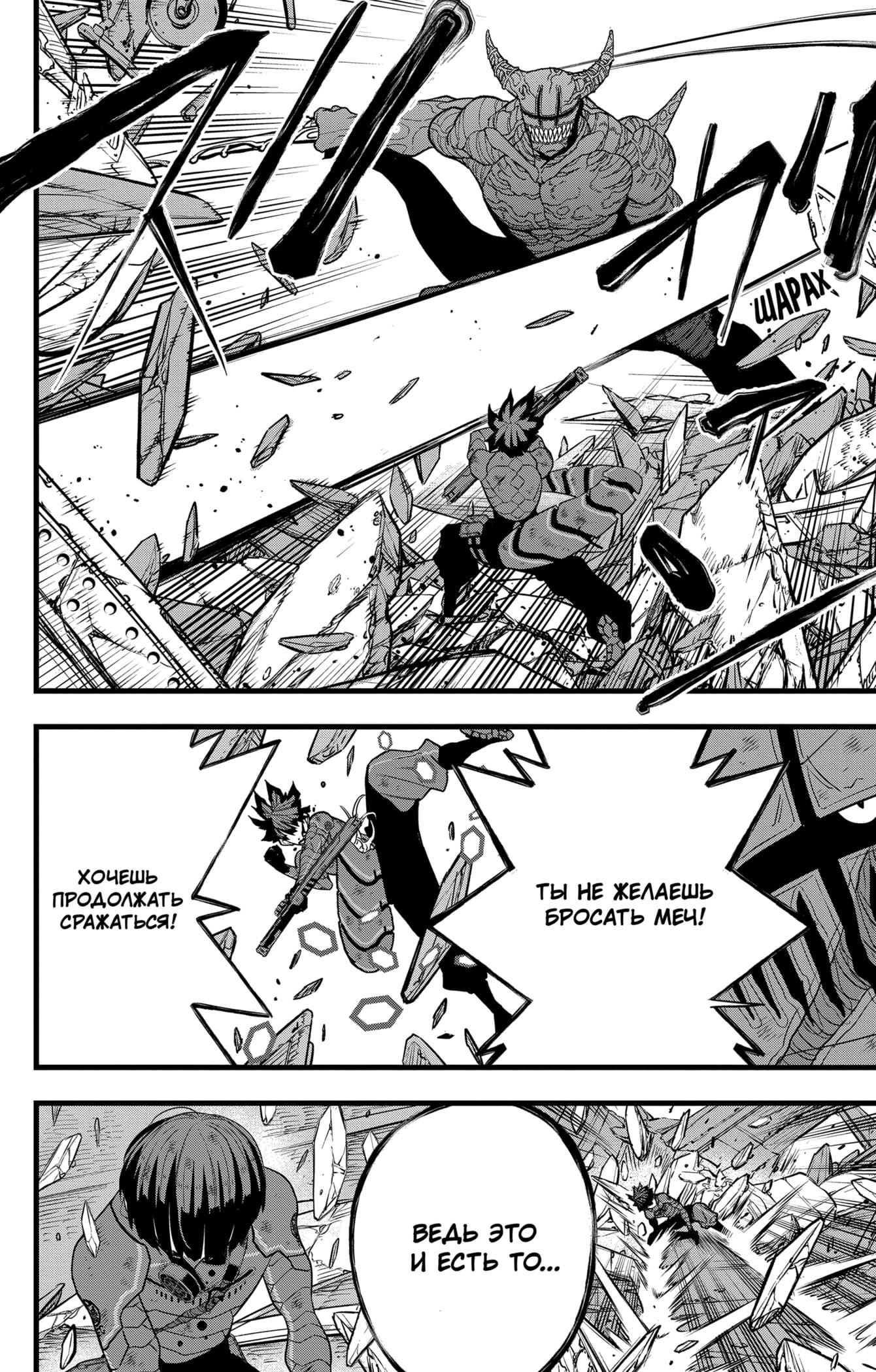 Read Kaiju No. 8 RU Manga Online