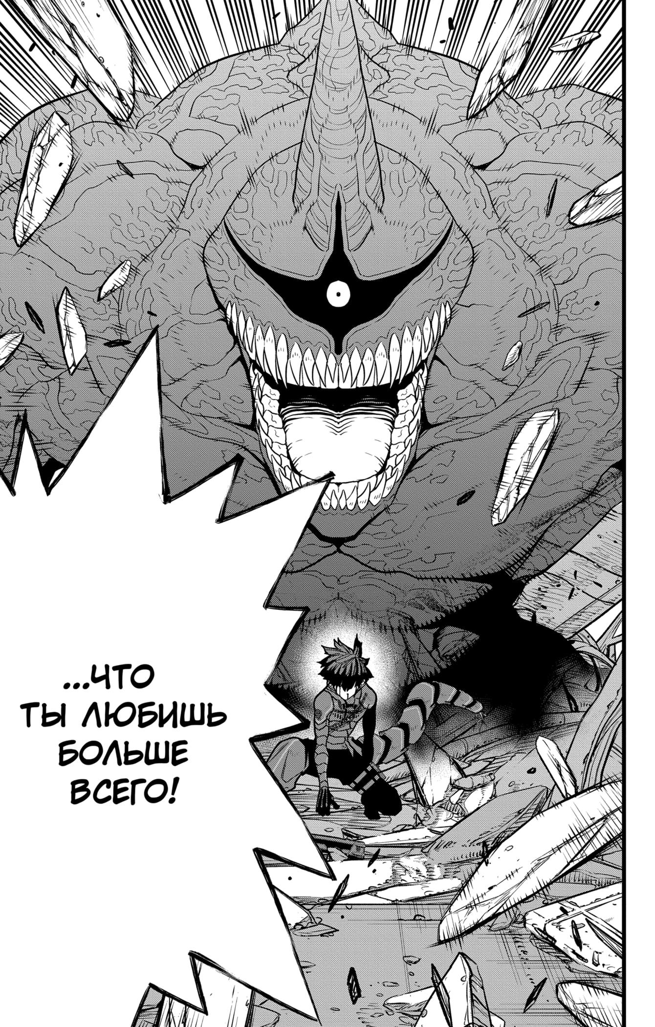 Read Kaiju No. 8 RU Manga Online