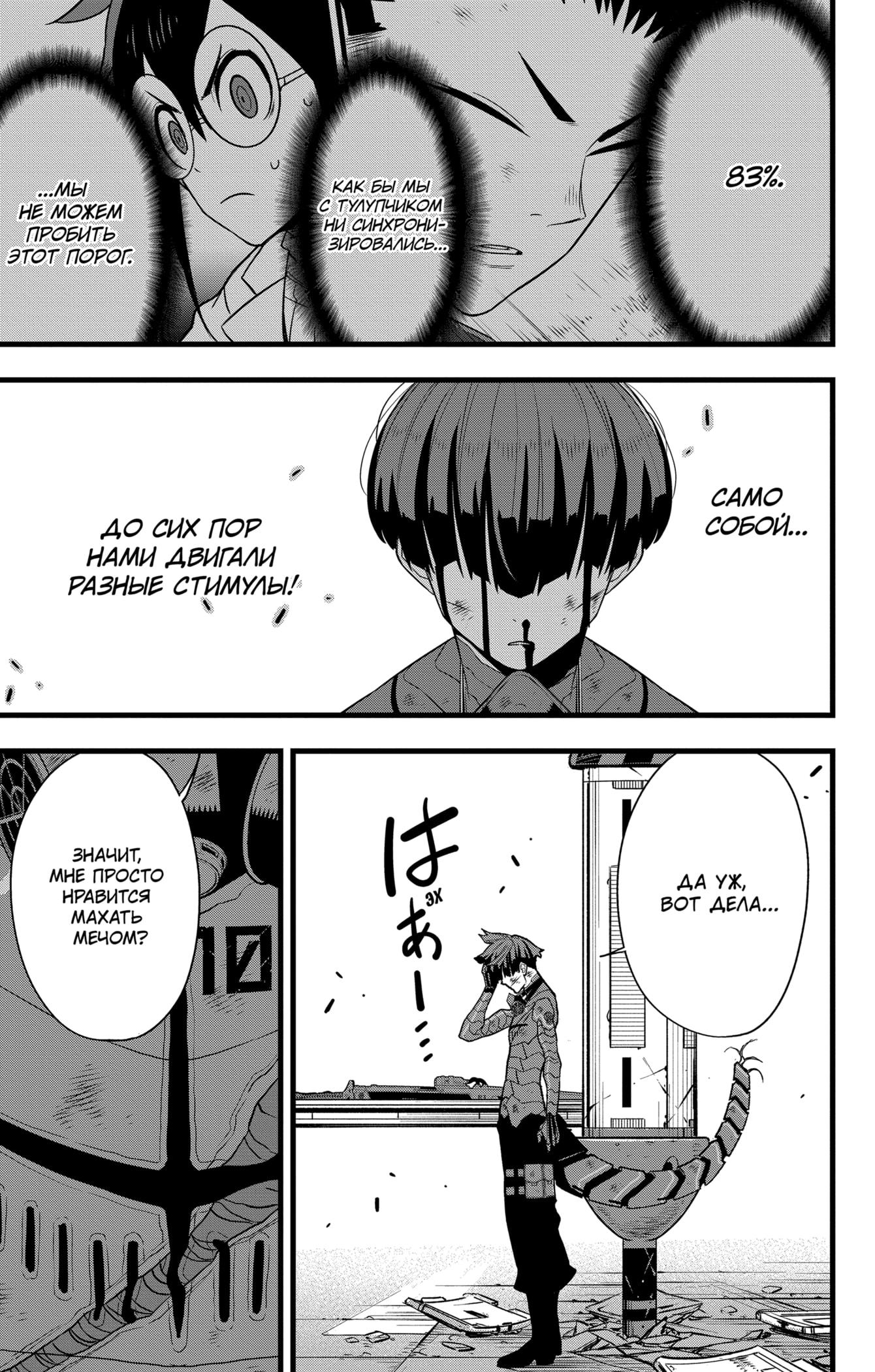 Read Kaiju No. 8 RU Manga Online
