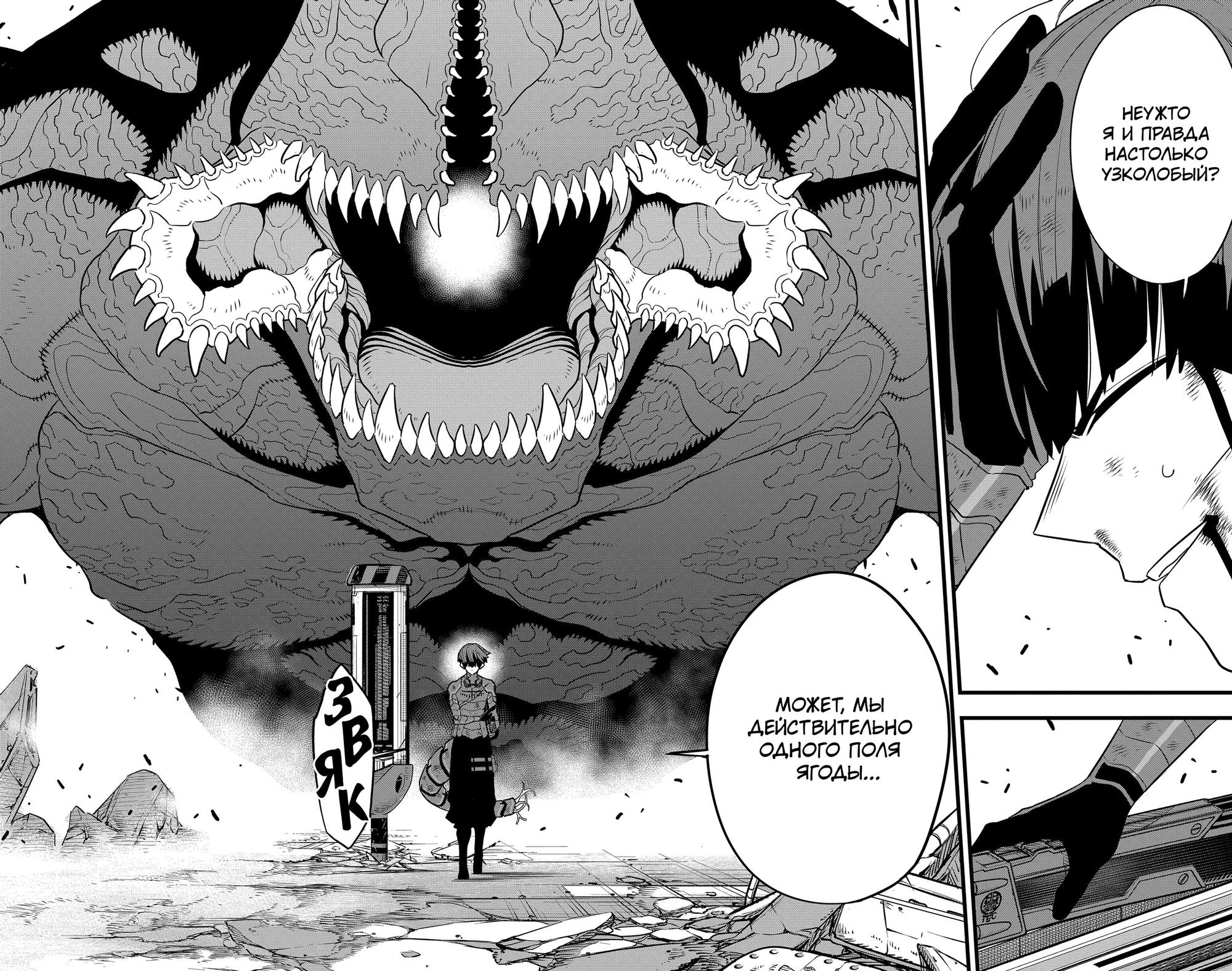 Read Kaiju No. 8 RU Manga Online