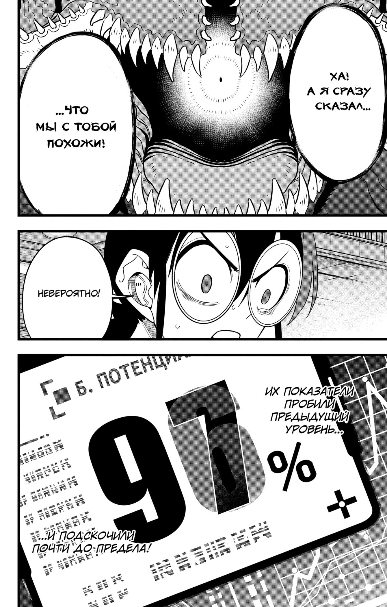 Read Kaiju No. 8 RU Manga Online