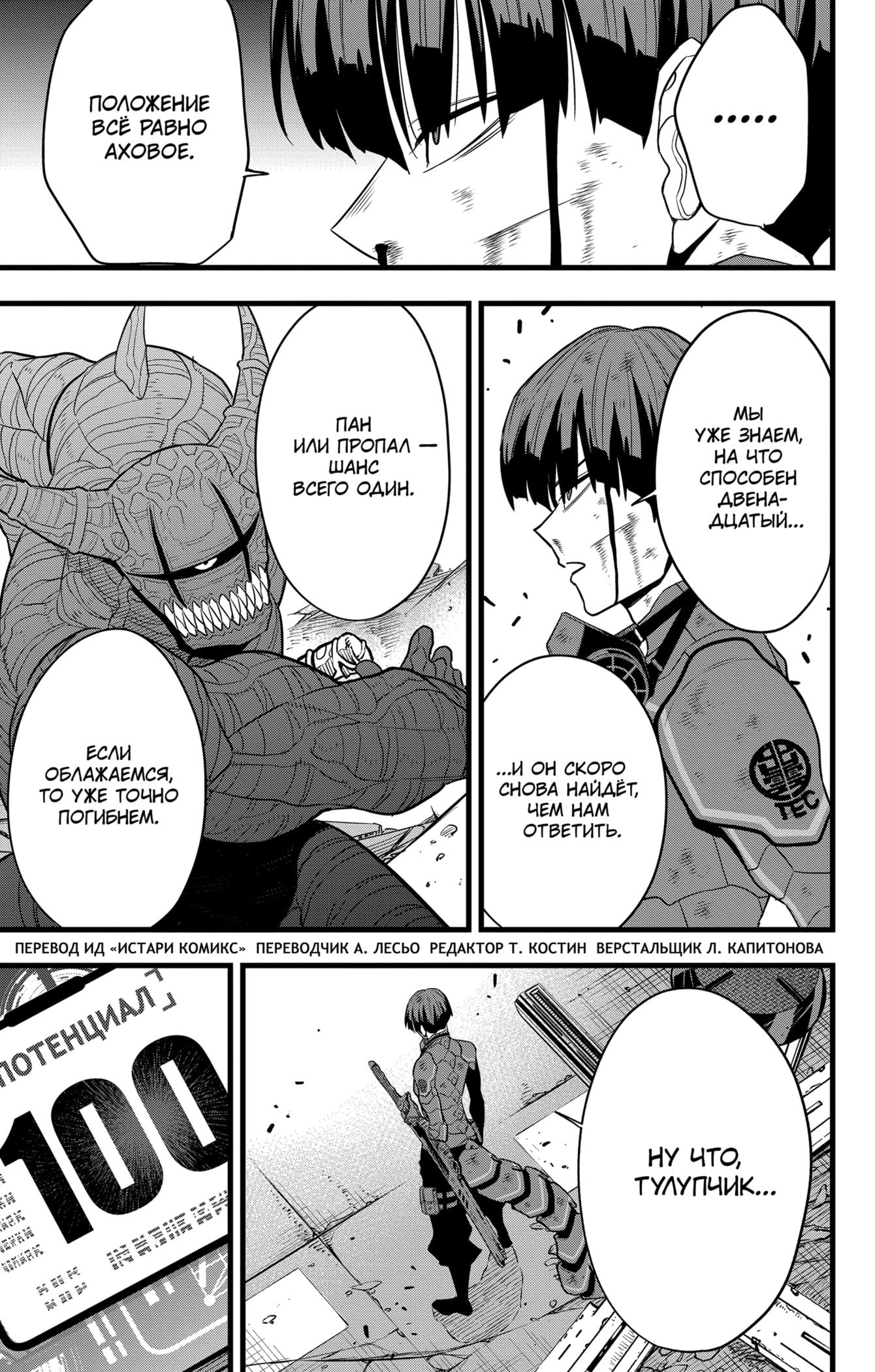 Read Kaiju No. 8 RU Manga Online