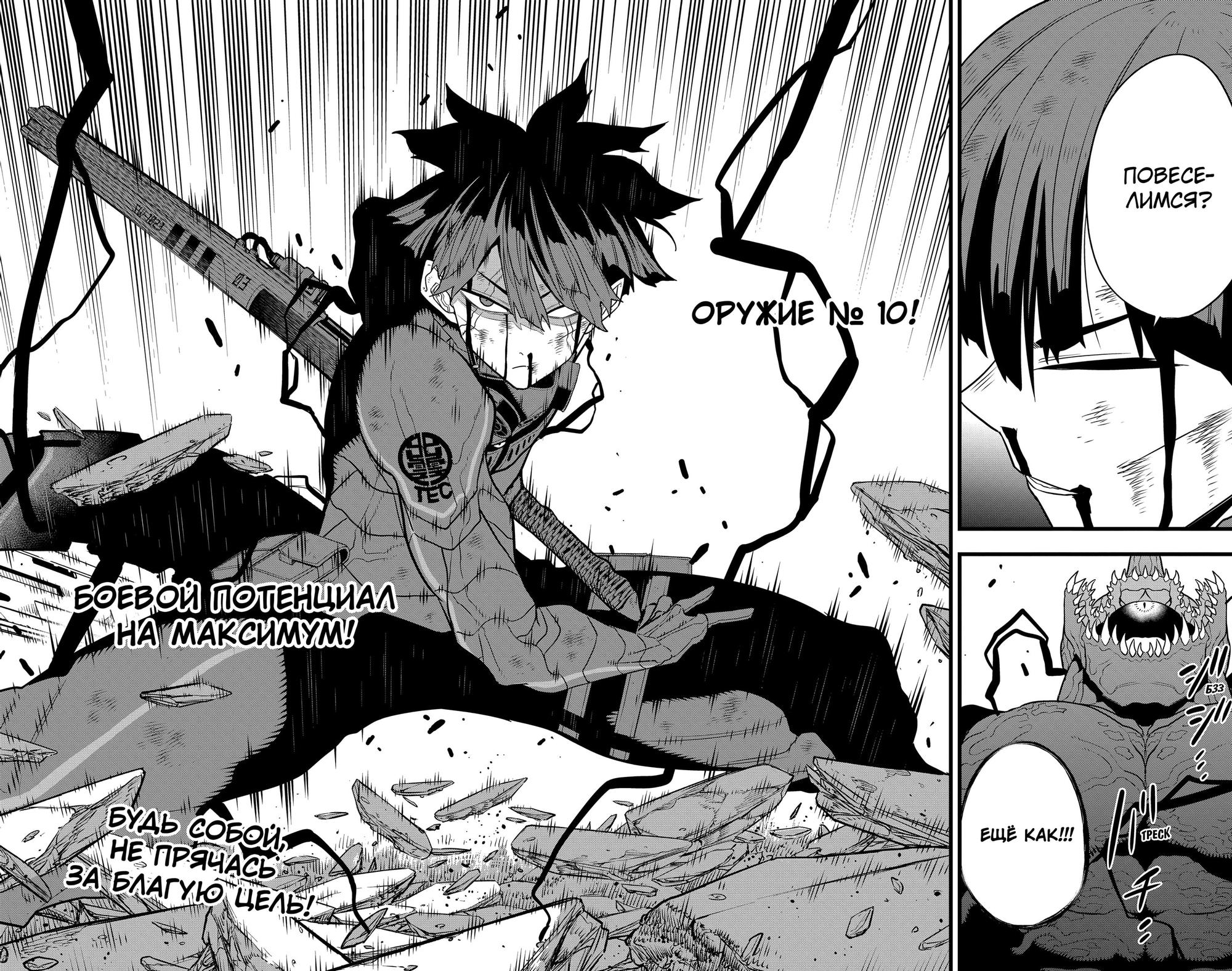 Read Kaiju No. 8 RU Manga Online