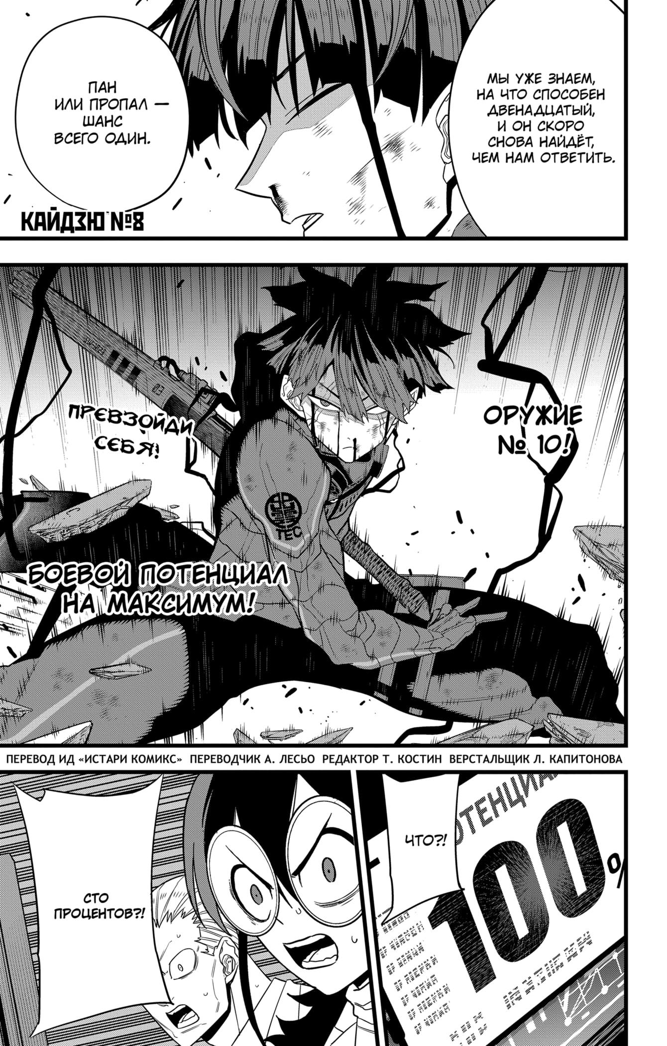 Read Kaiju No. 8 RU Manga Online
