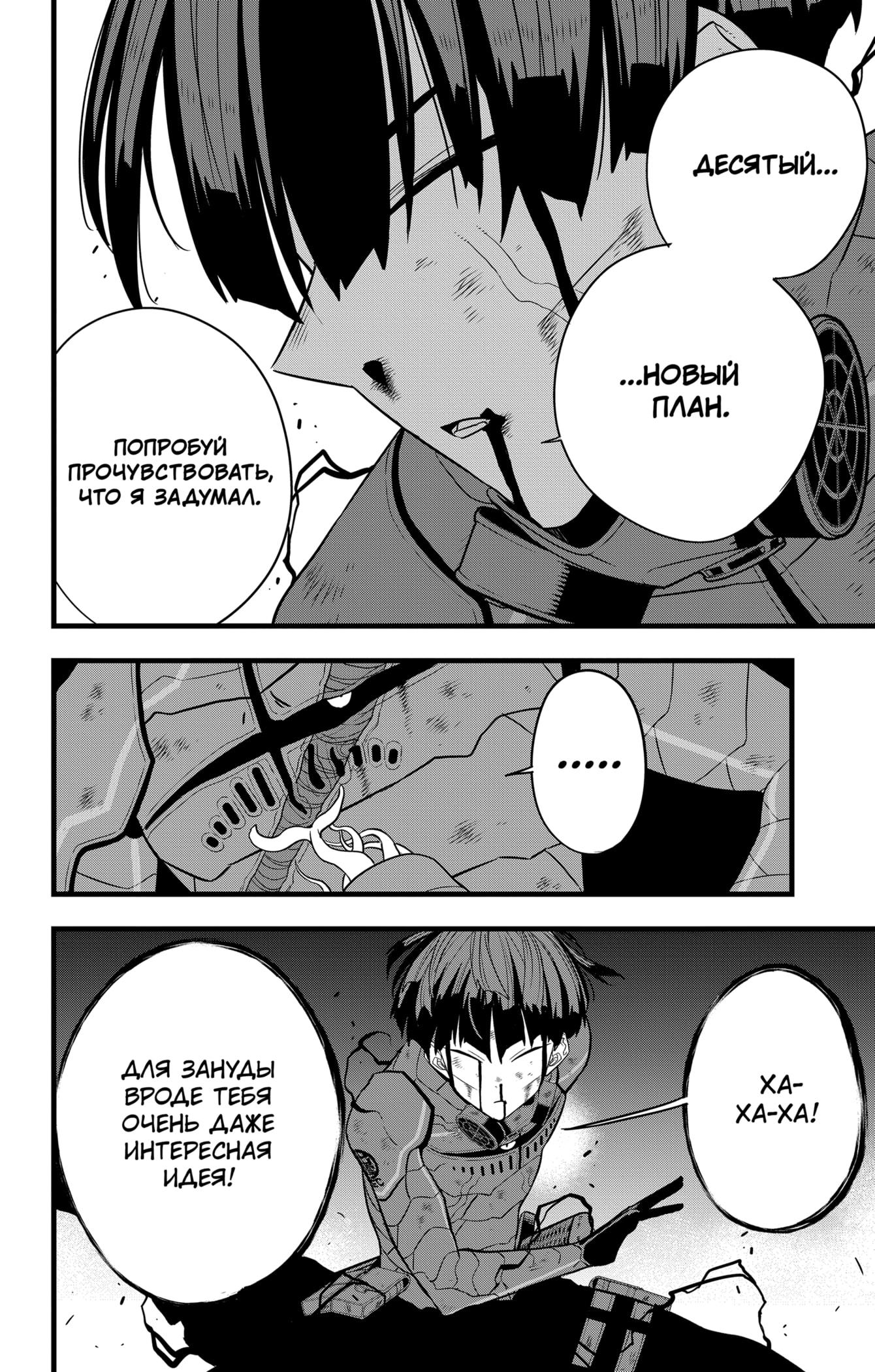 Read Kaiju No. 8 RU Manga Online