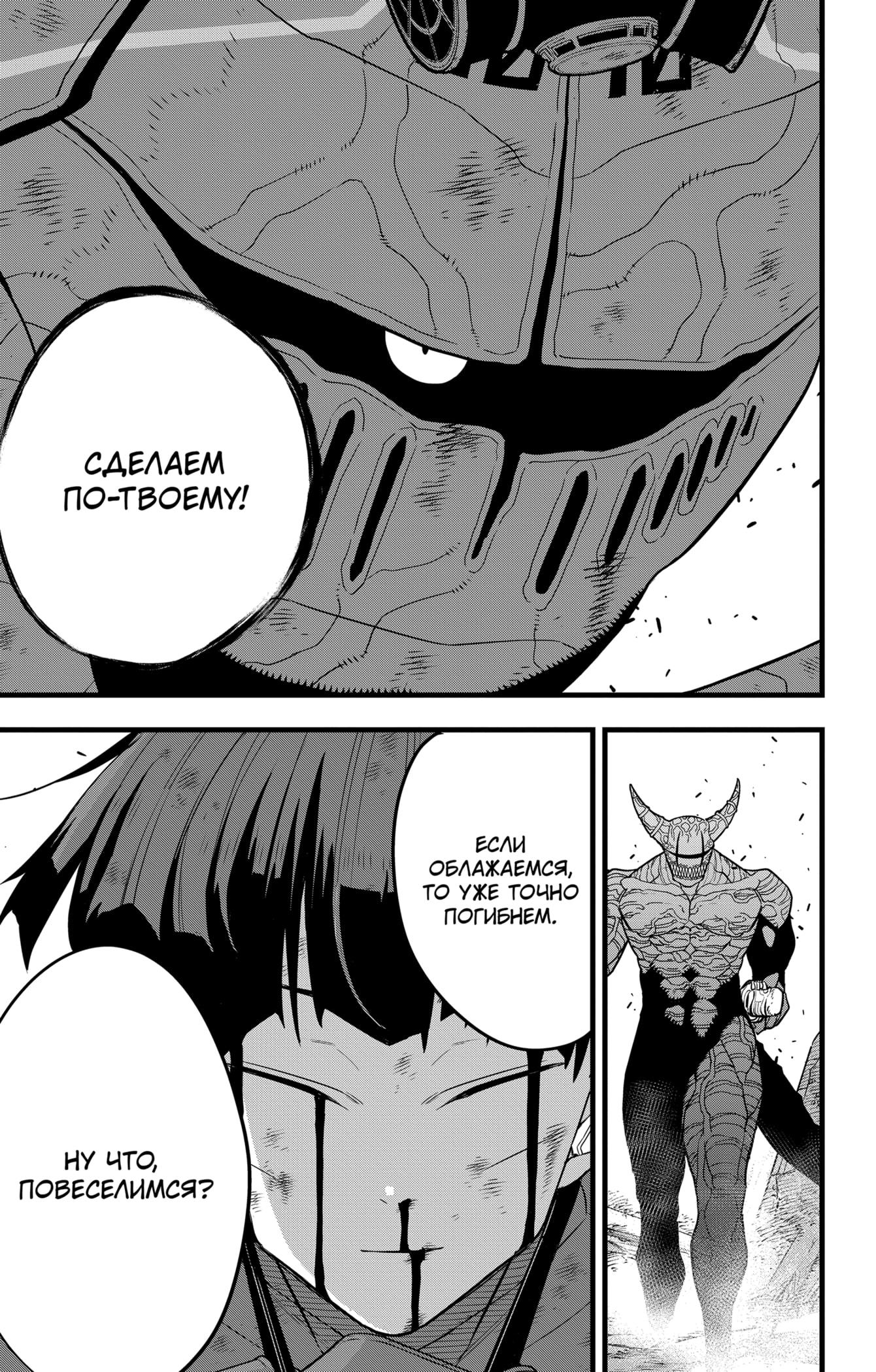Read Kaiju No. 8 RU Manga Online