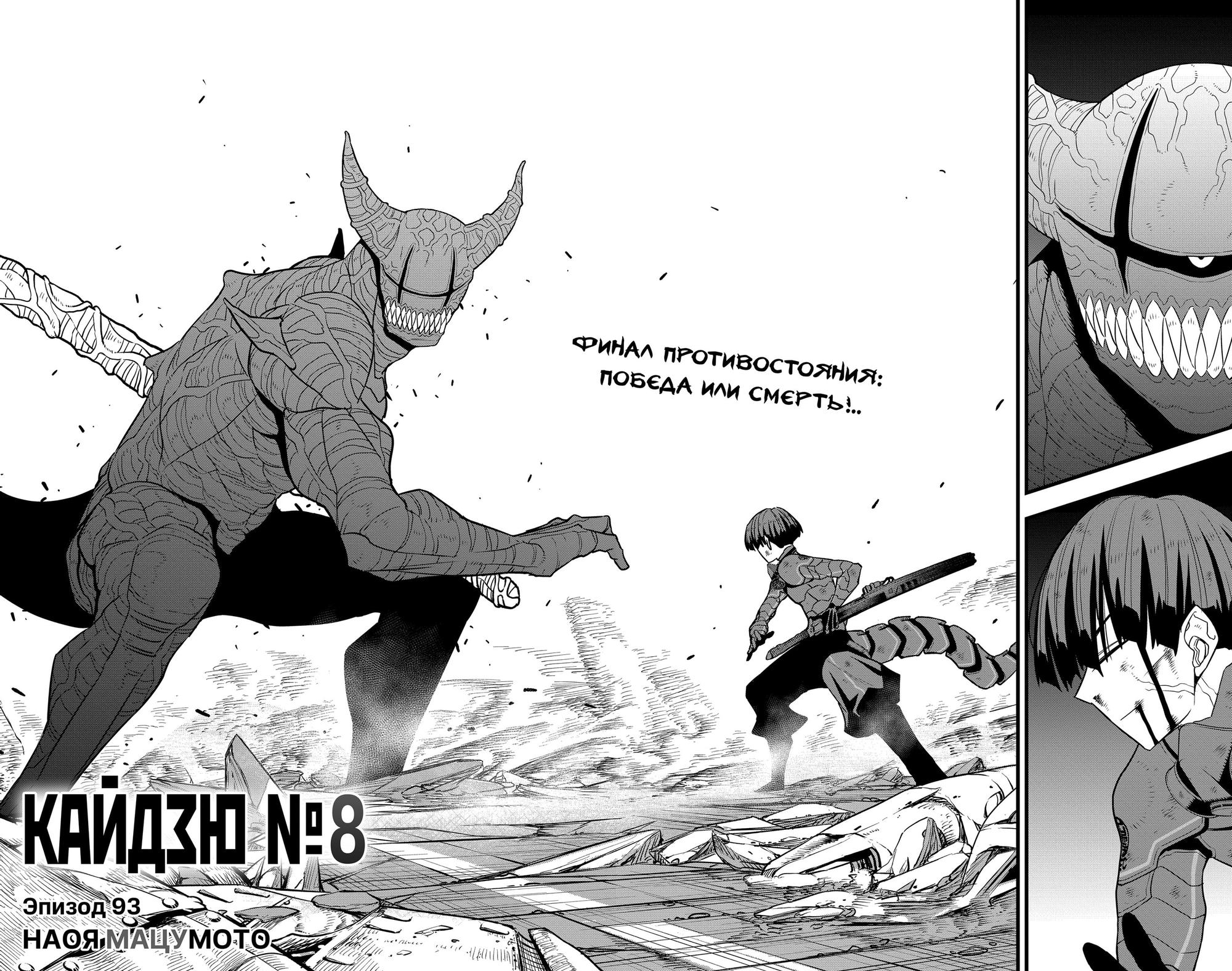 Read Kaiju No. 8 RU Manga Online
