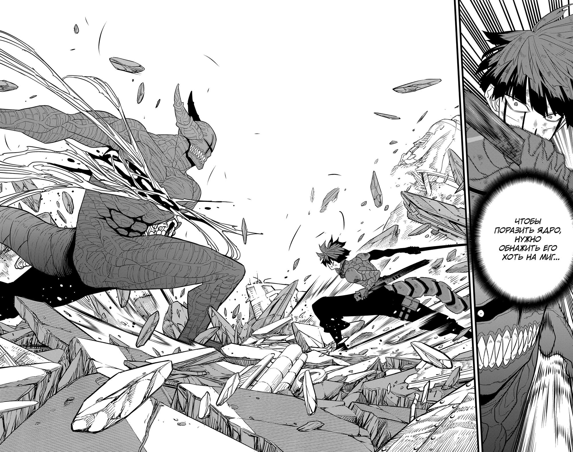 Read Kaiju No. 8 RU Manga Online
