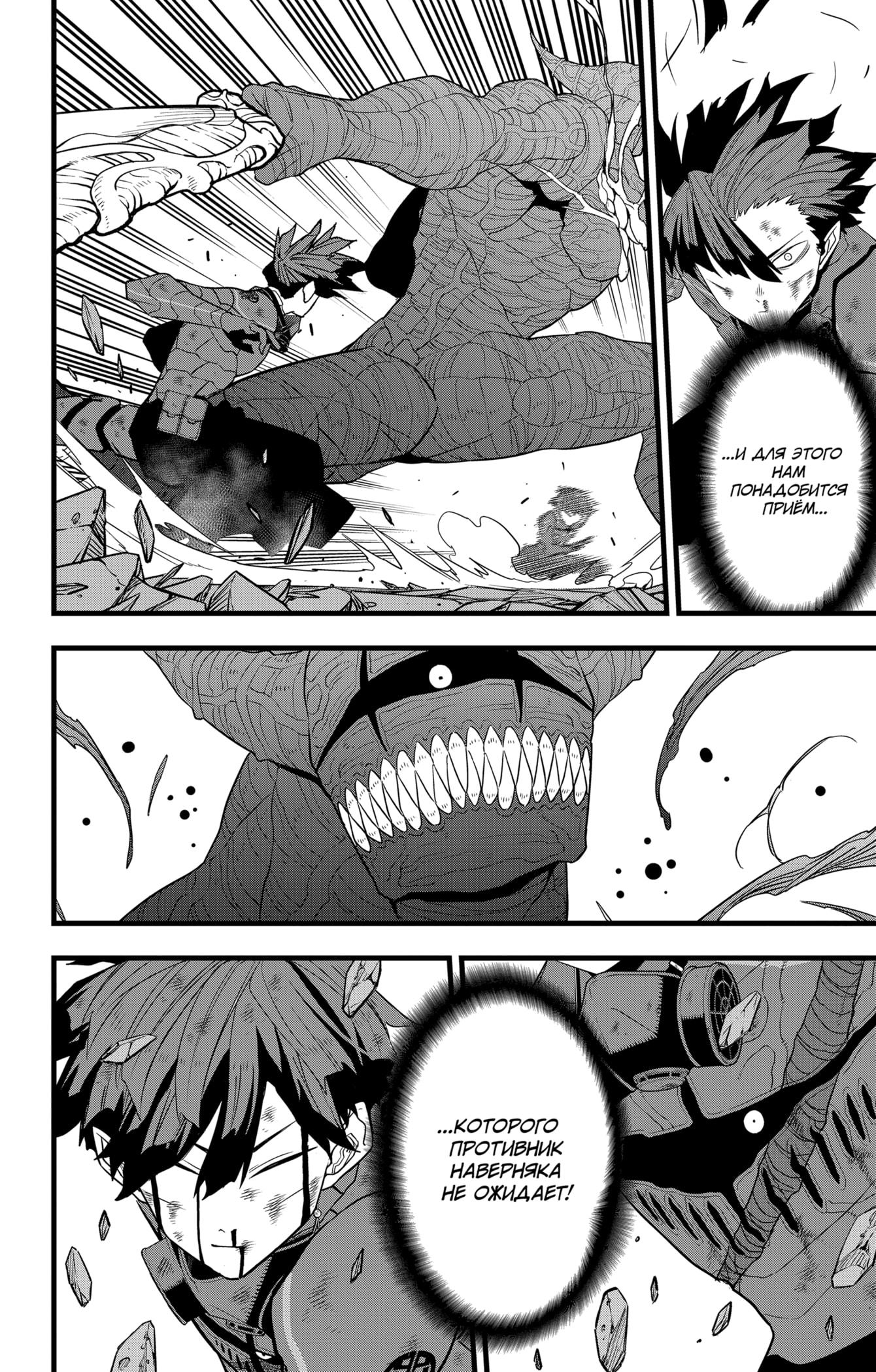 Read Kaiju No. 8 RU Manga Online