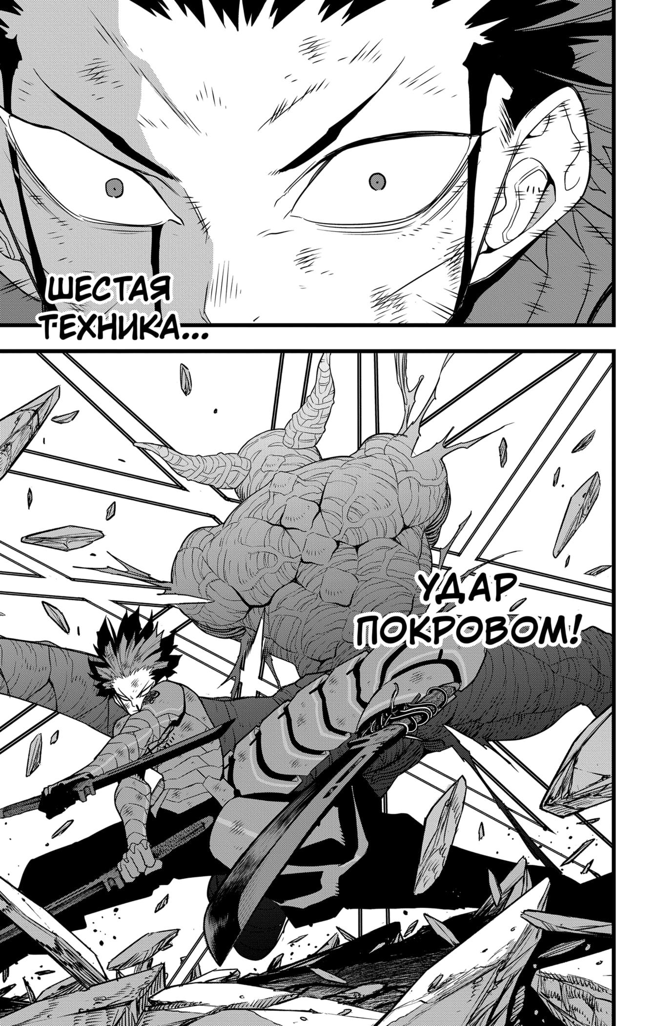 Read Kaiju No. 8 RU Manga Online