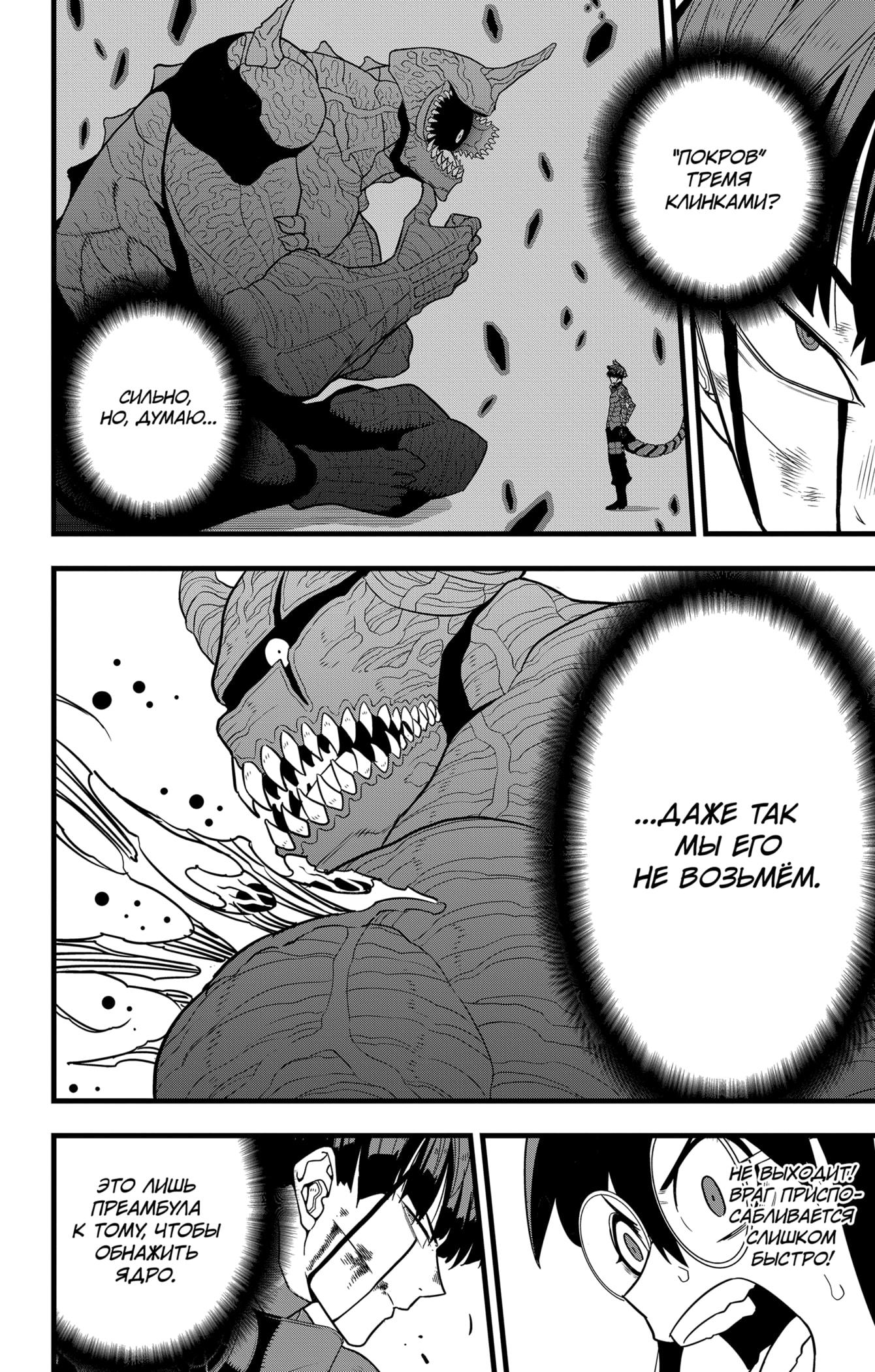 Read Kaiju No. 8 RU Manga Online