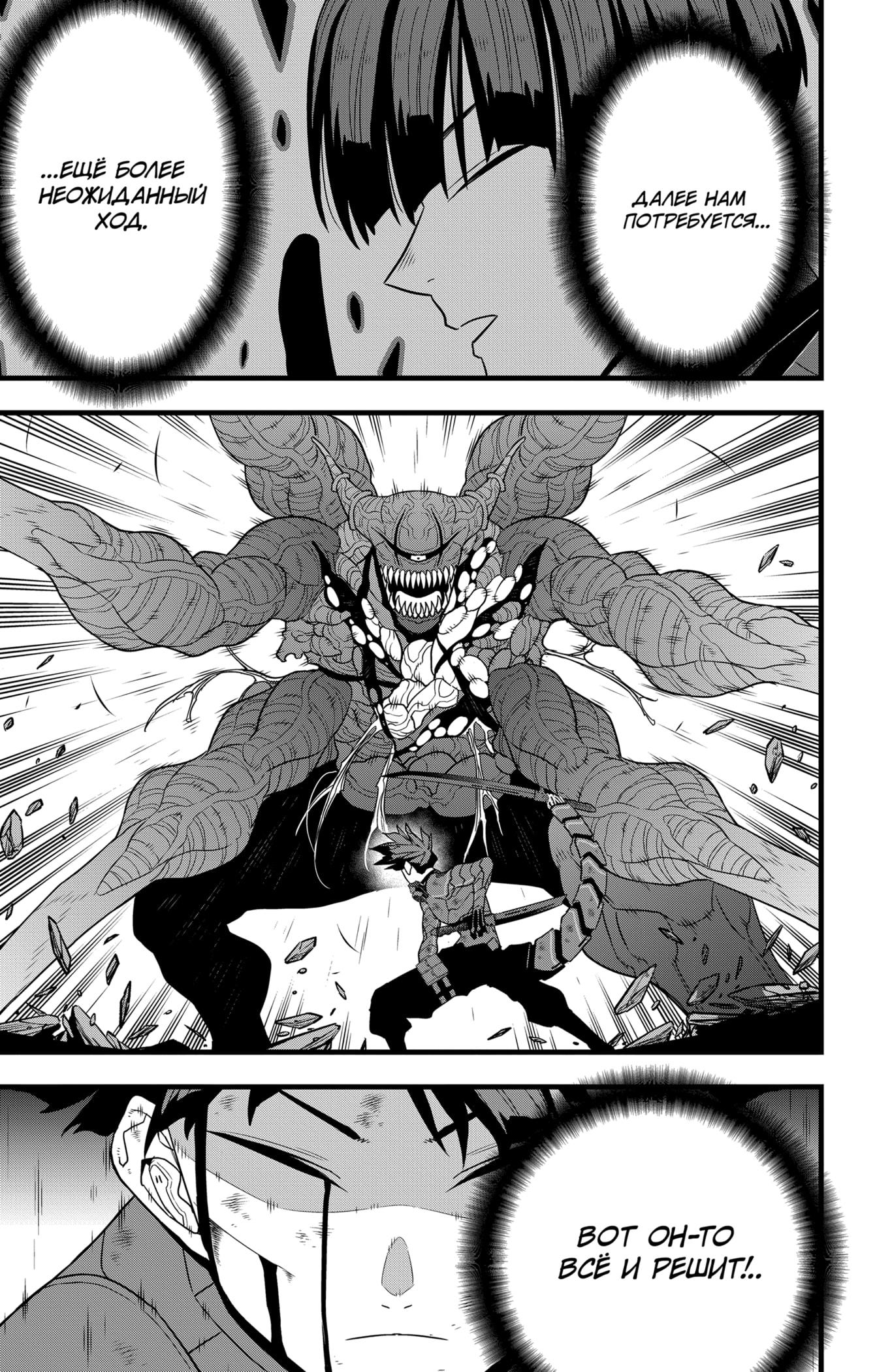 Read Kaiju No. 8 RU Manga Online