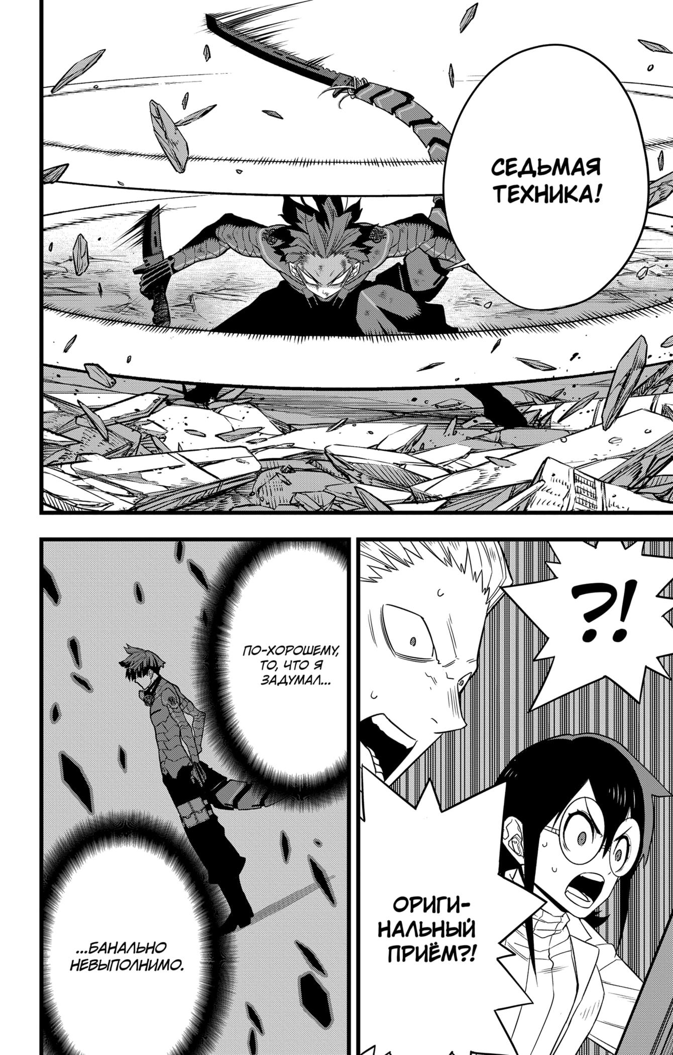 Read Kaiju No. 8 RU Manga Online