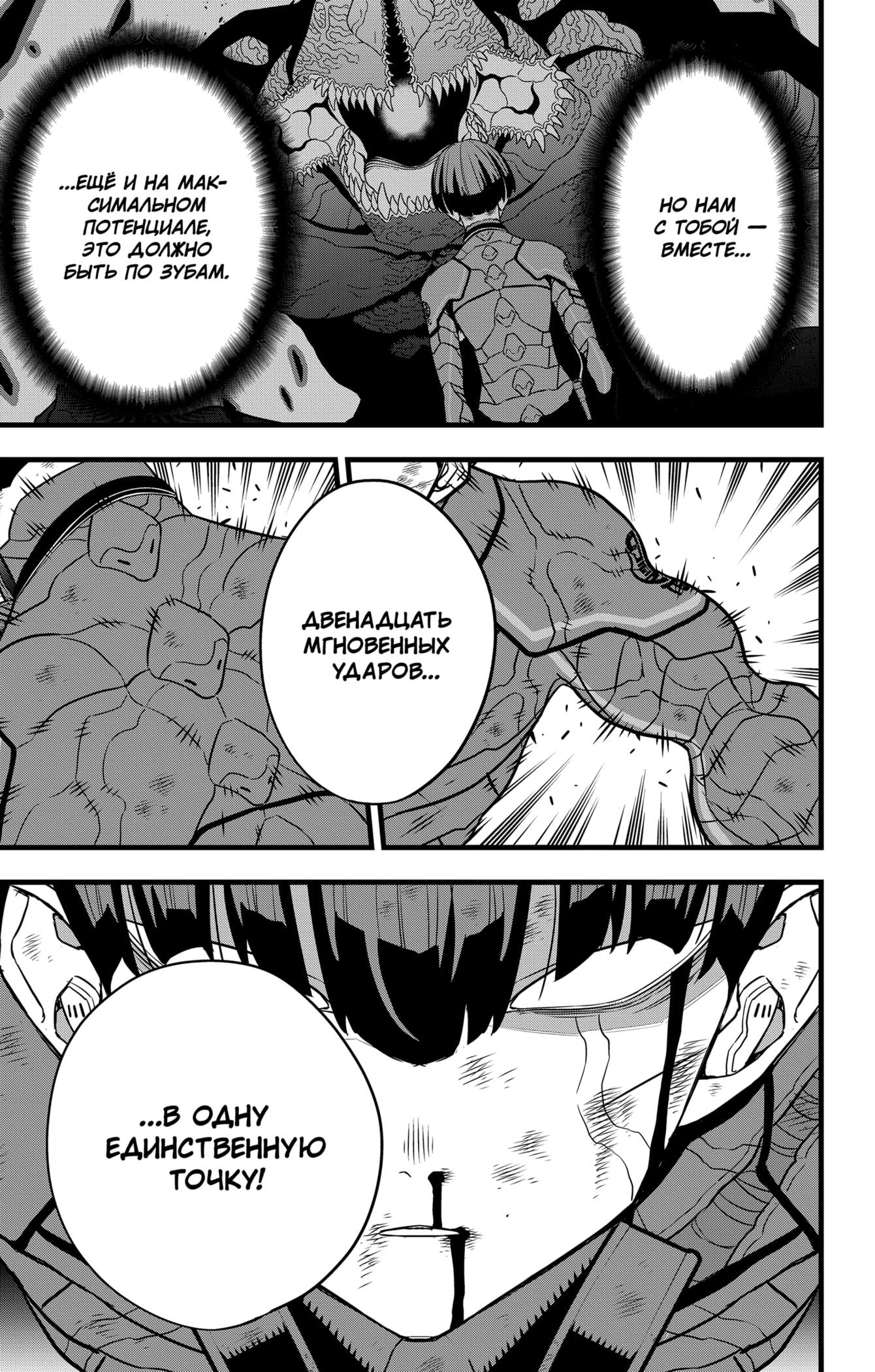 Read Kaiju No. 8 RU Manga Online