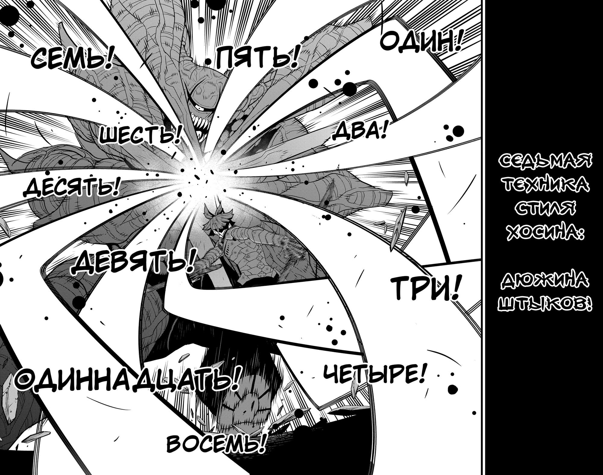 Read Kaiju No. 8 RU Manga Online