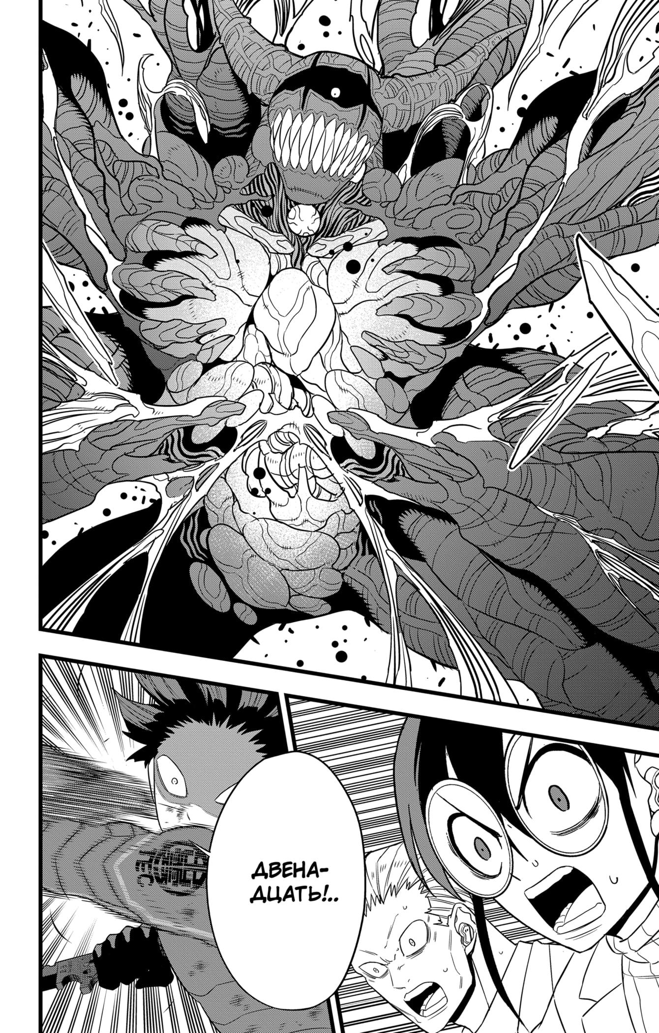 Read Kaiju No. 8 RU Manga Online