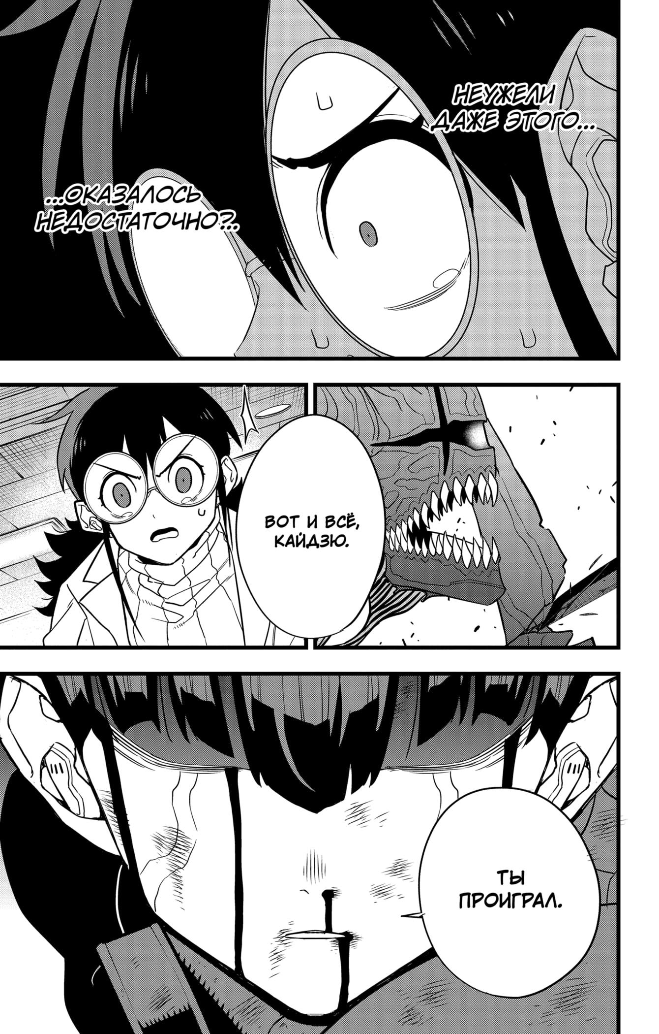 Read Kaiju No. 8 RU Manga Online