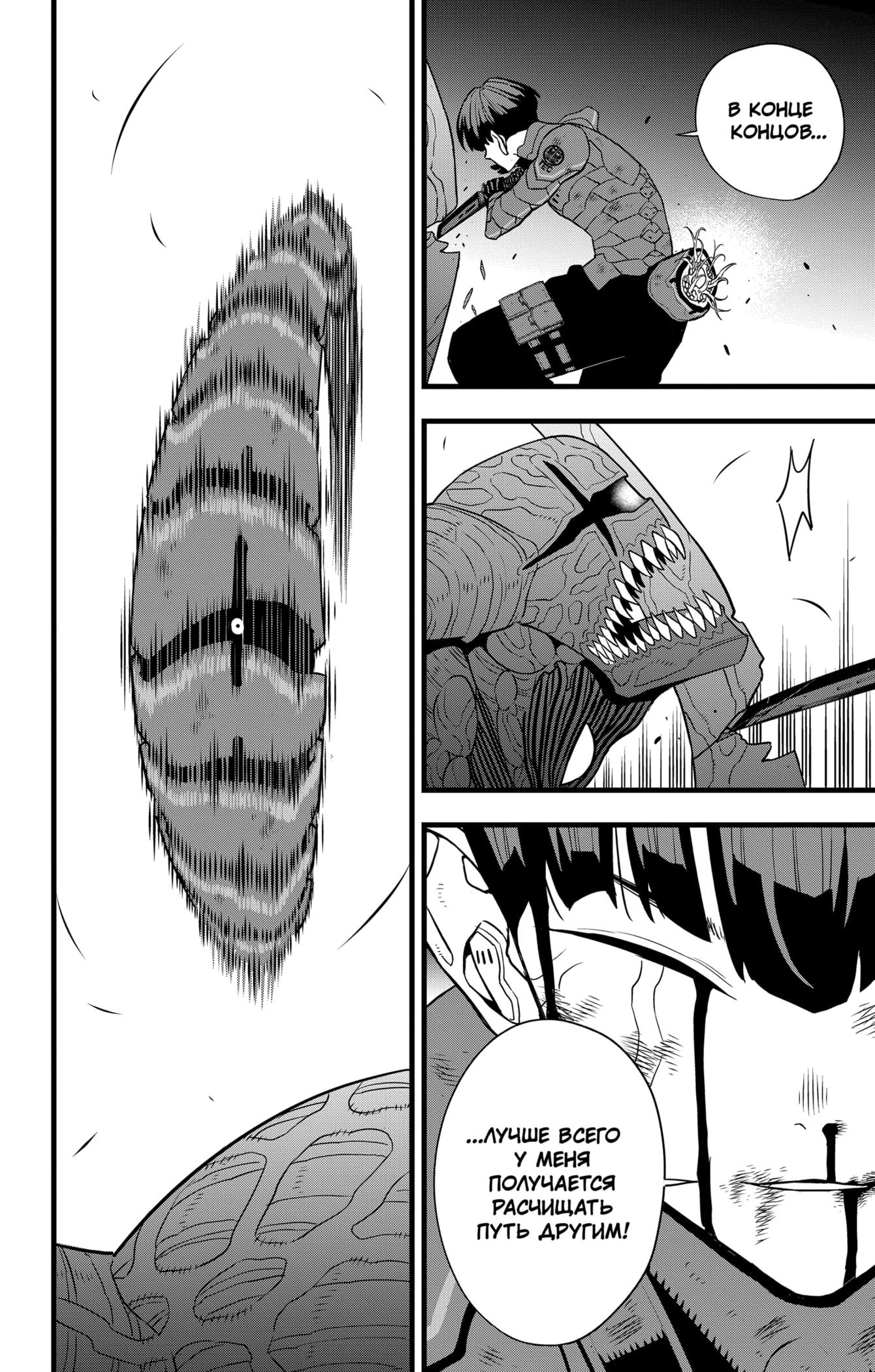 Read Kaiju No. 8 RU Manga Online