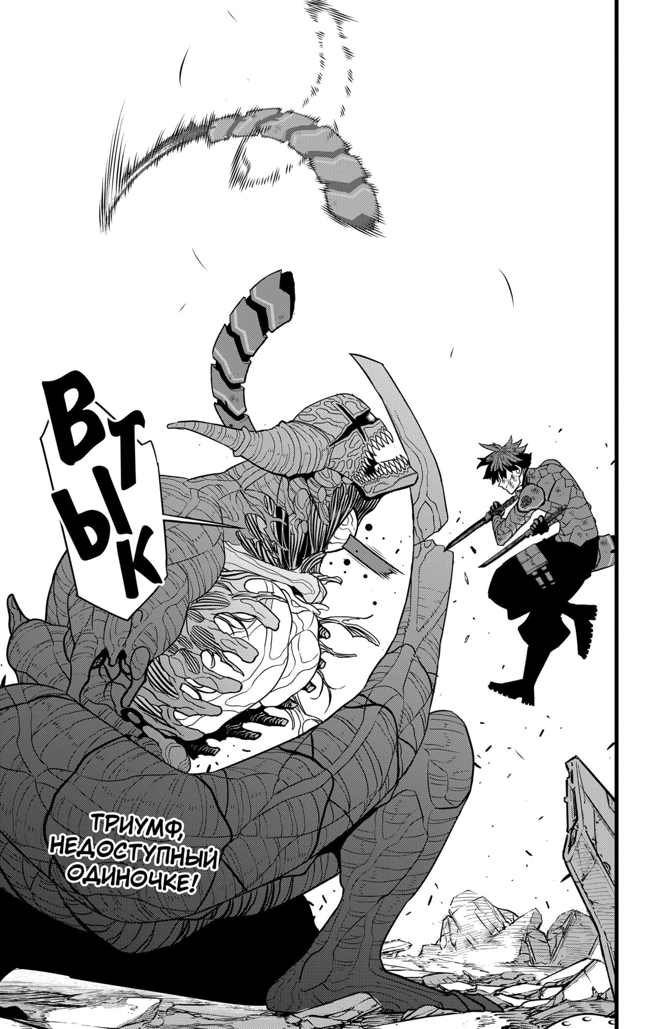 Read Kaiju No. 8 RU Manga Online