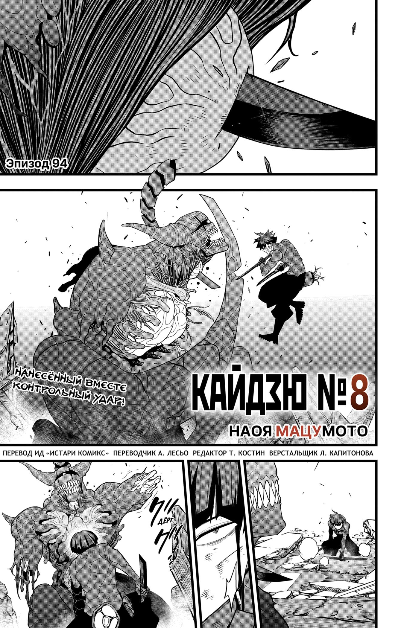 Read Kaiju No. 8 RU Manga Online