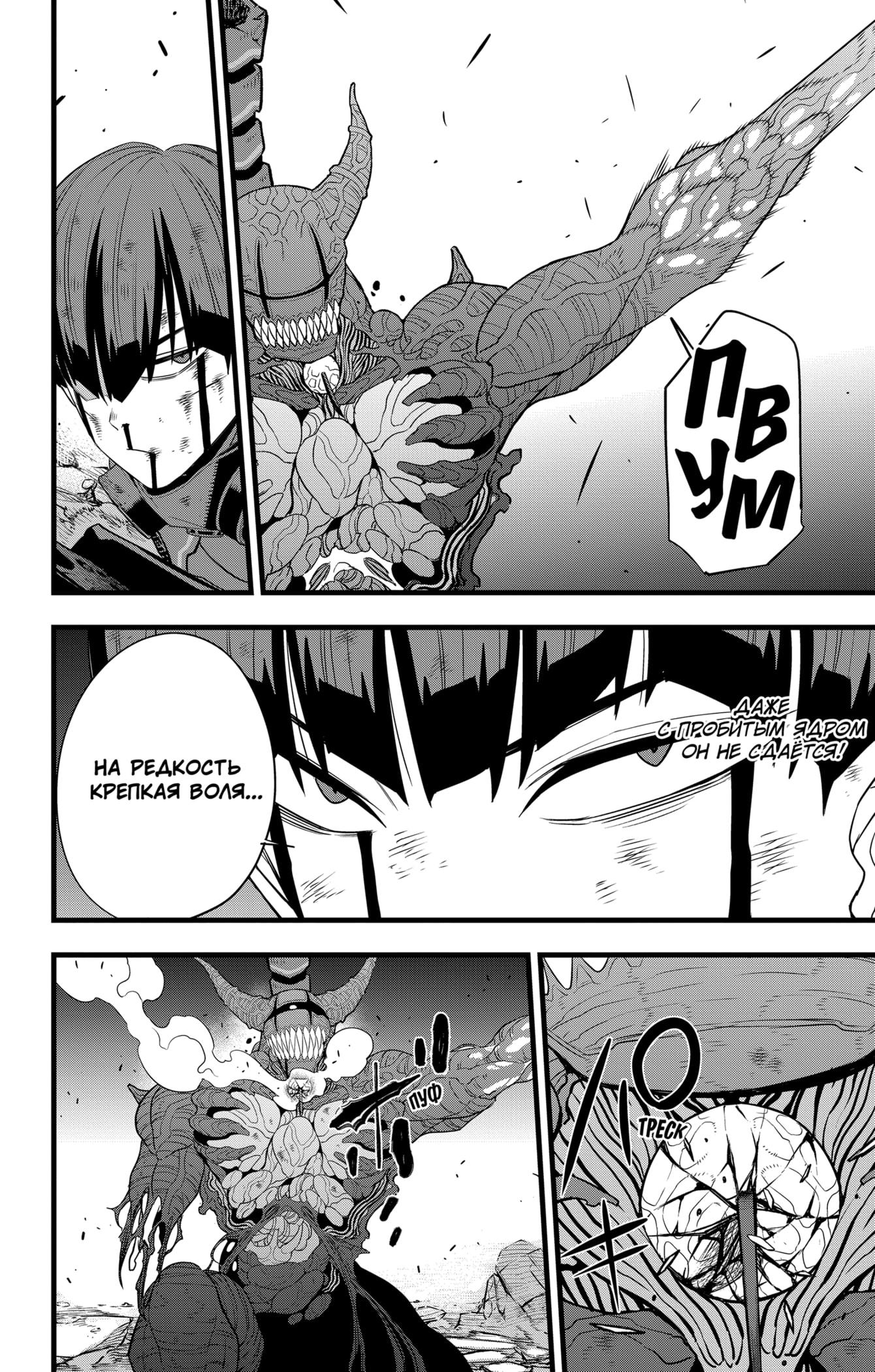 Read Kaiju No. 8 RU Manga Online