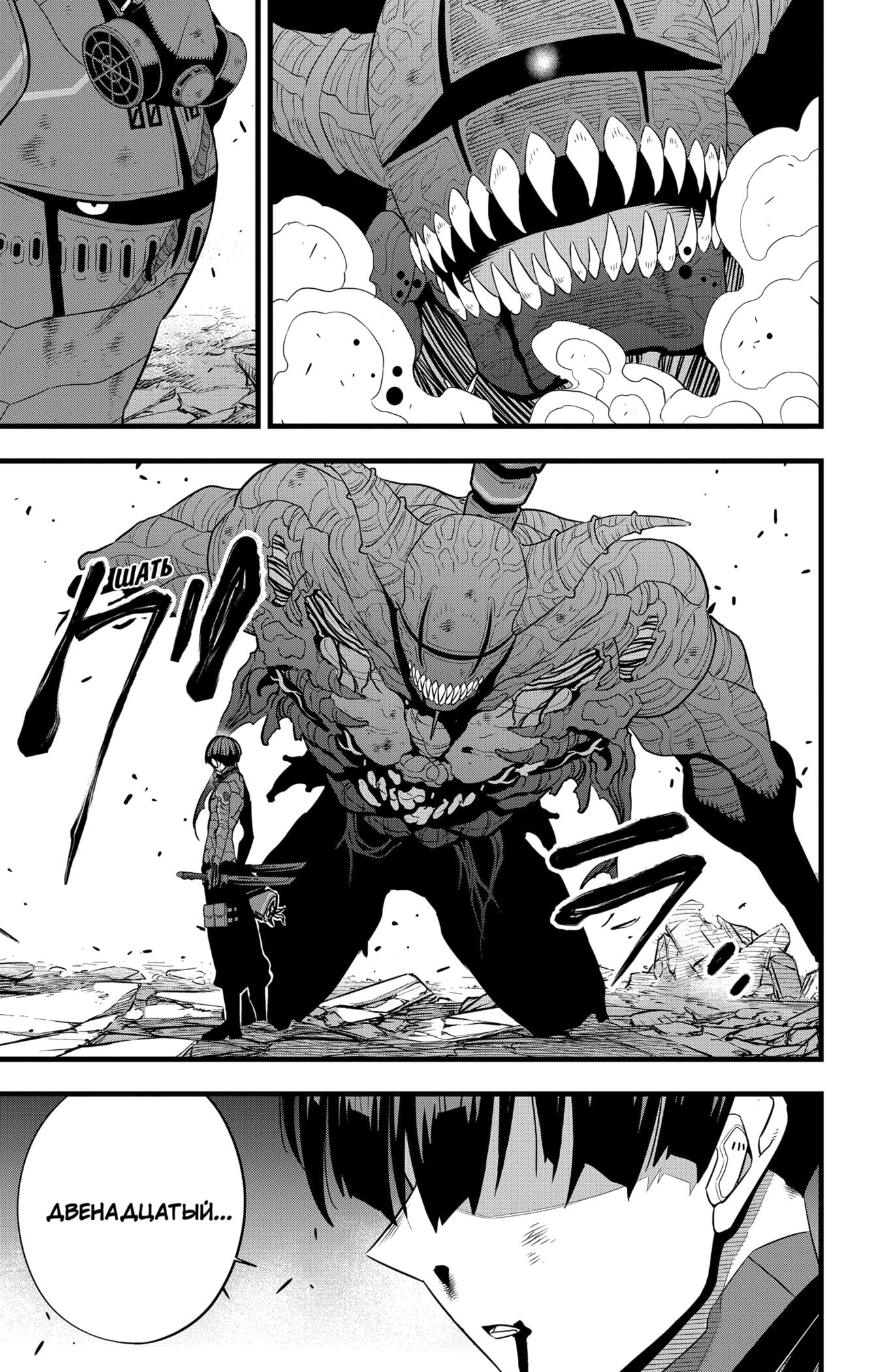Read Kaiju No. 8 RU Manga Online