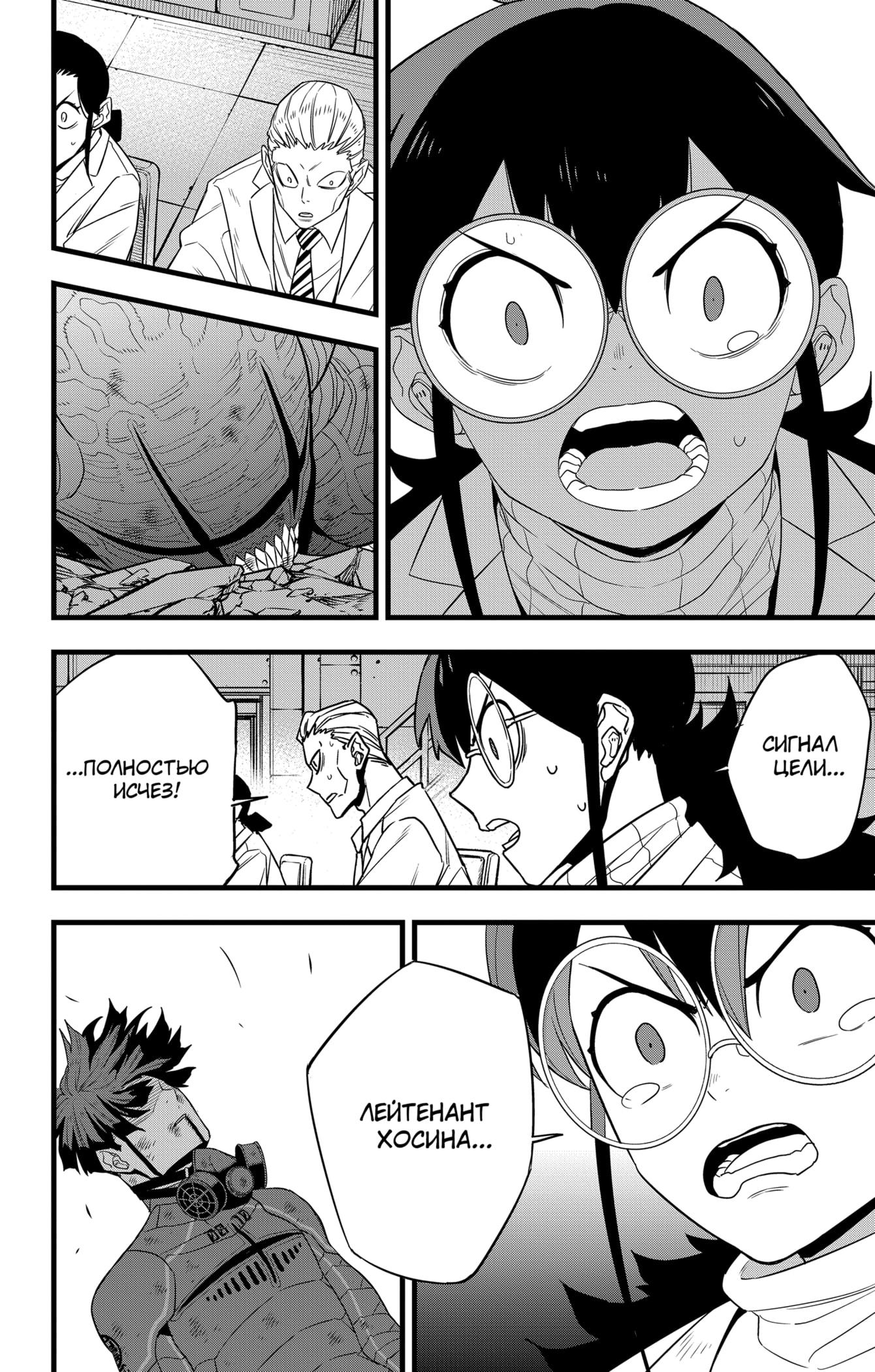 Read Kaiju No. 8 RU Manga Online