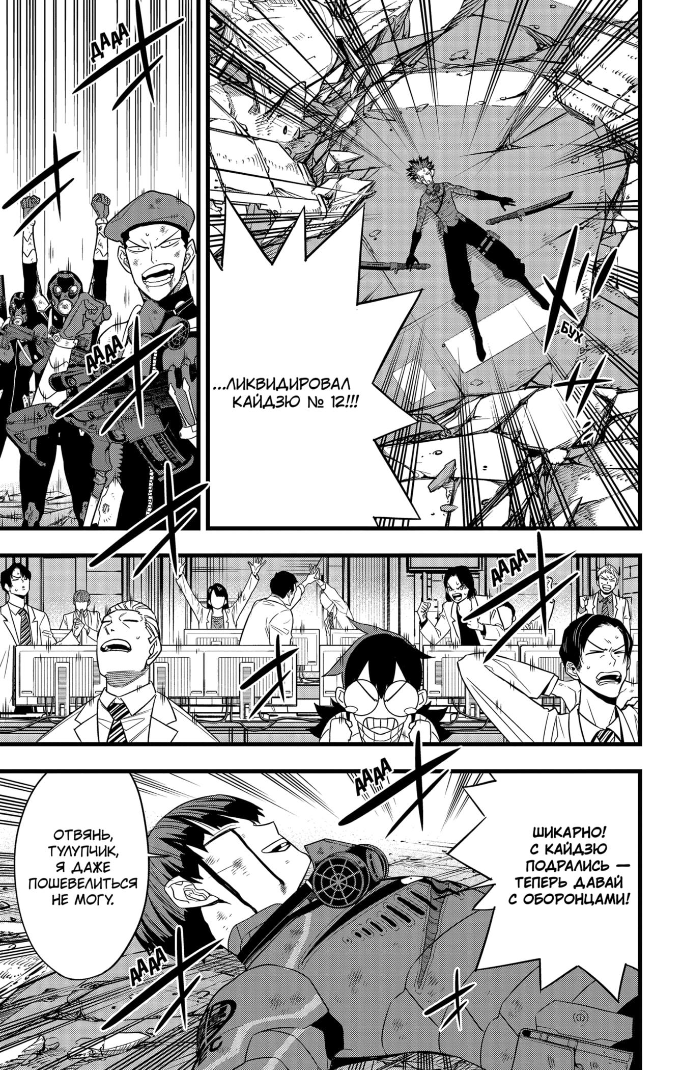 Read Kaiju No. 8 RU Manga Online