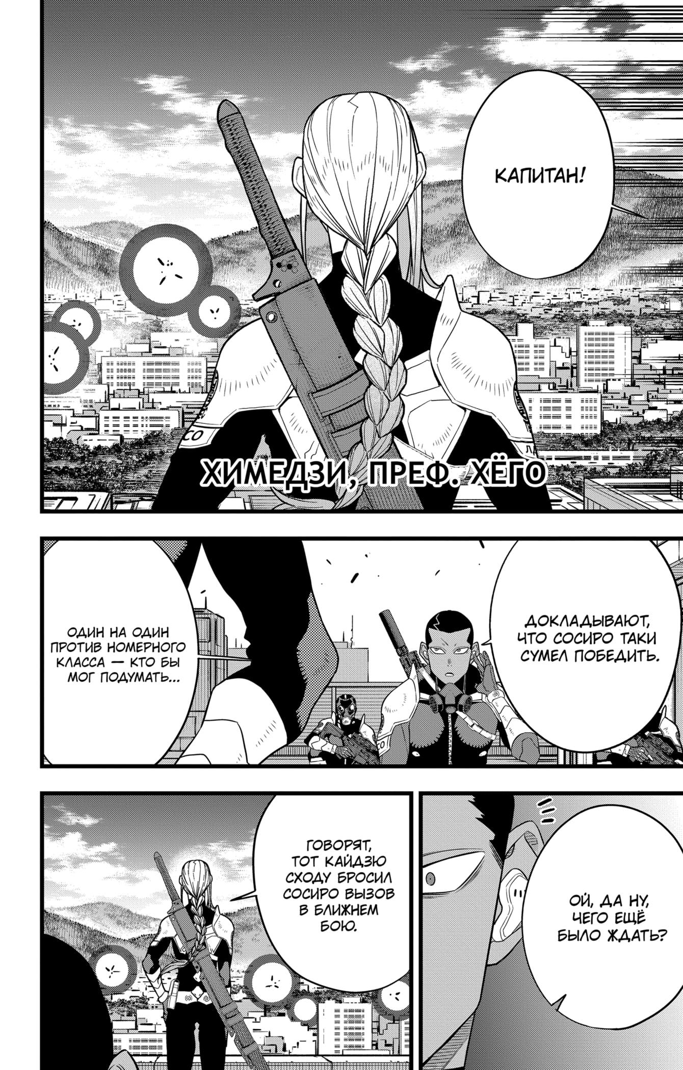 Read Kaiju No. 8 RU Manga Online
