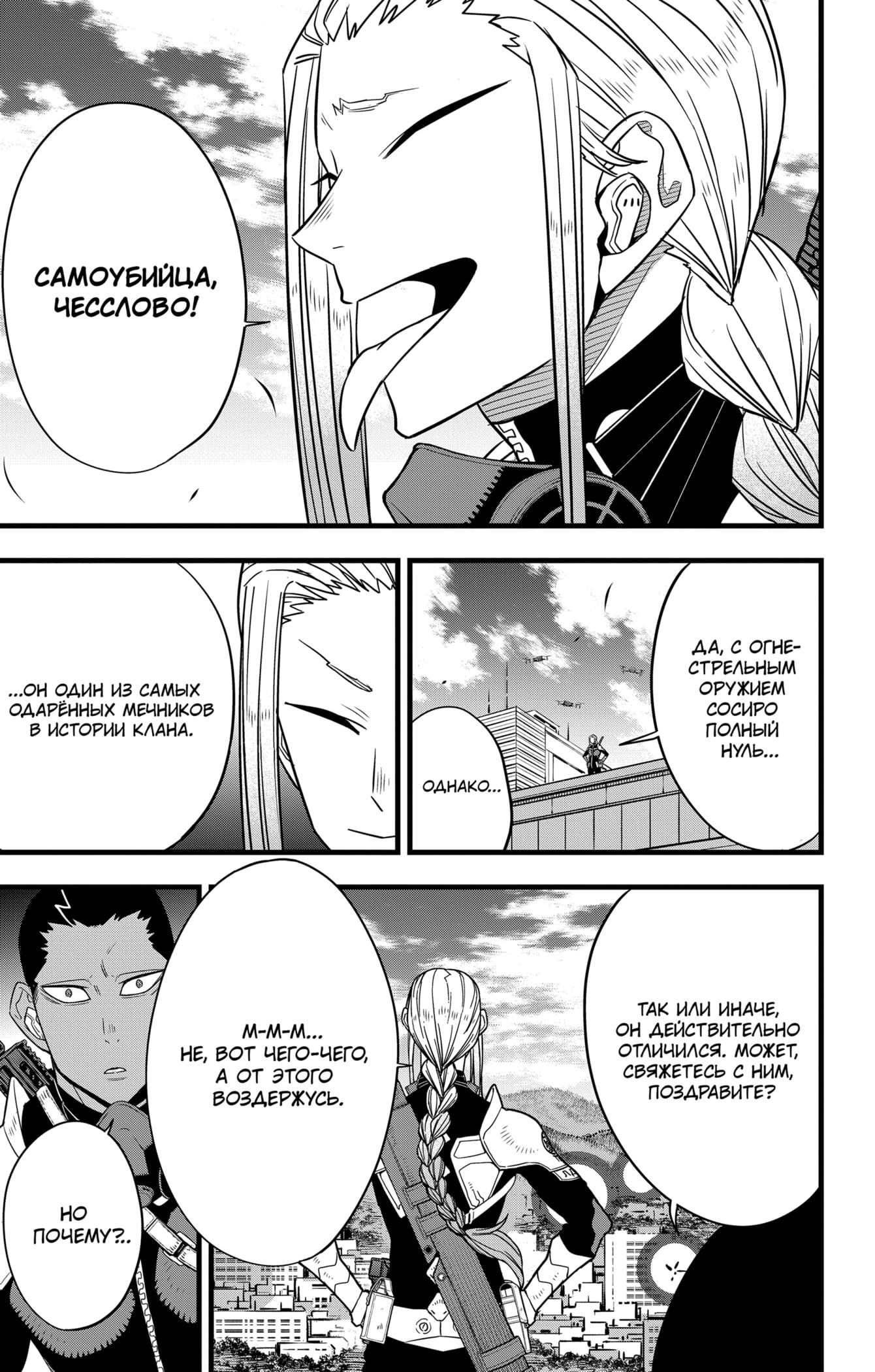 Read Kaiju No. 8 RU Manga Online