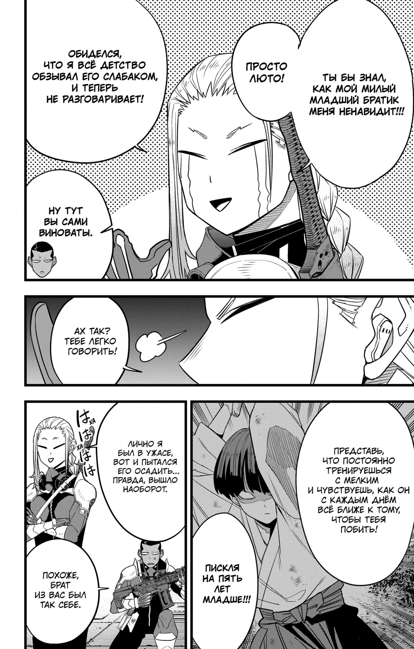 Read Kaiju No. 8 RU Manga Online