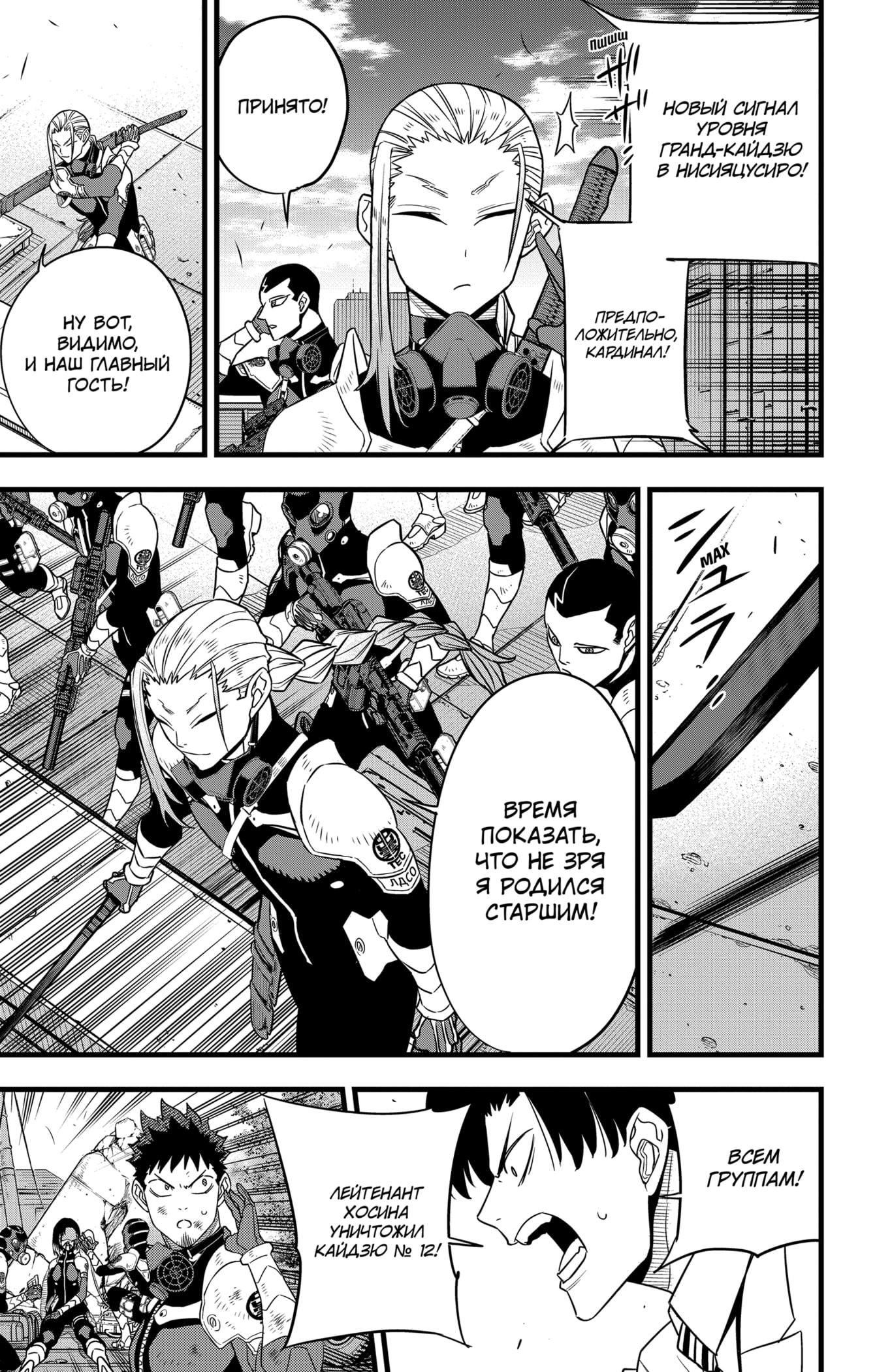 Read Kaiju No. 8 RU Manga Online