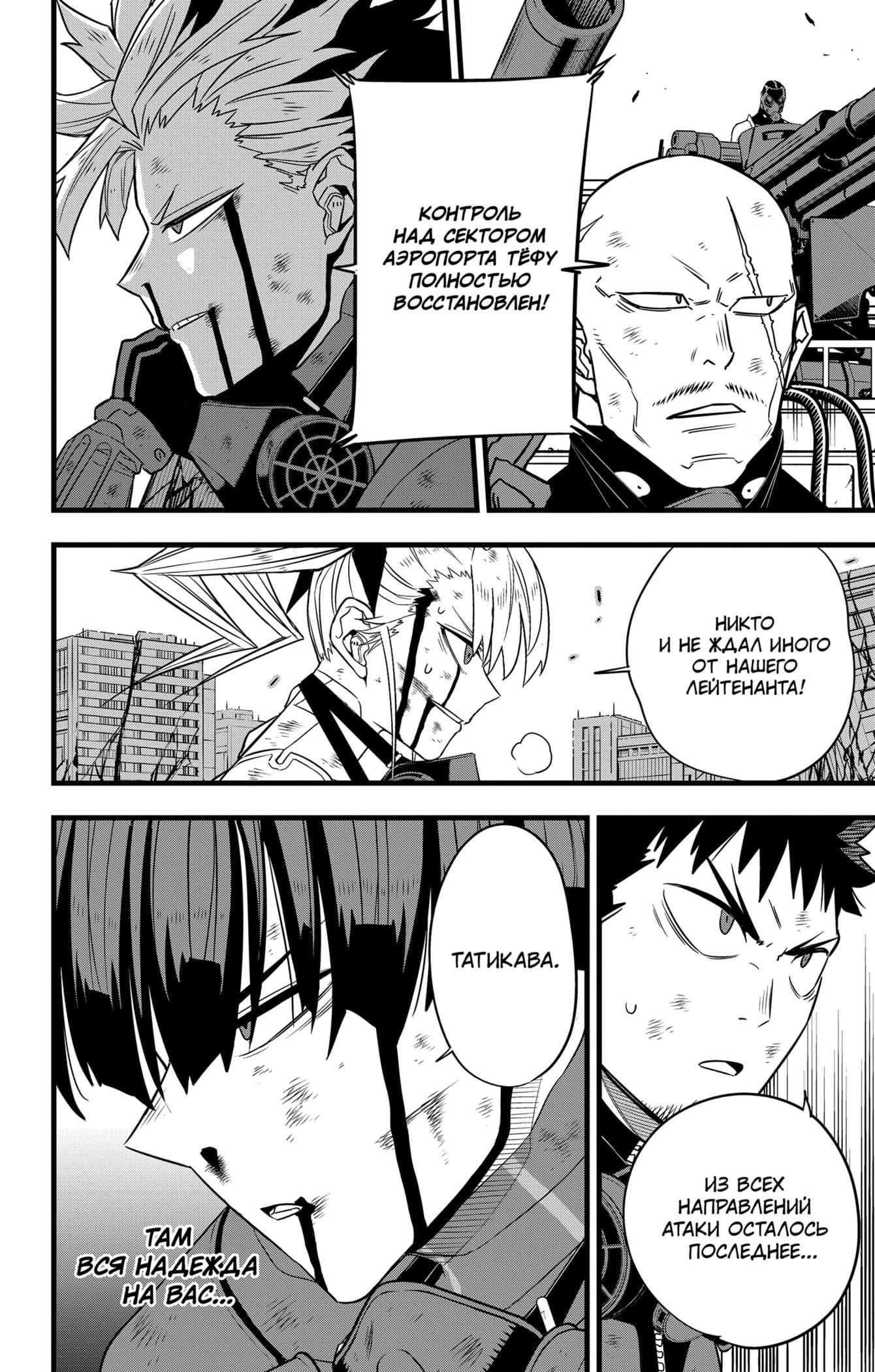 Read Kaiju No. 8 RU Manga Online