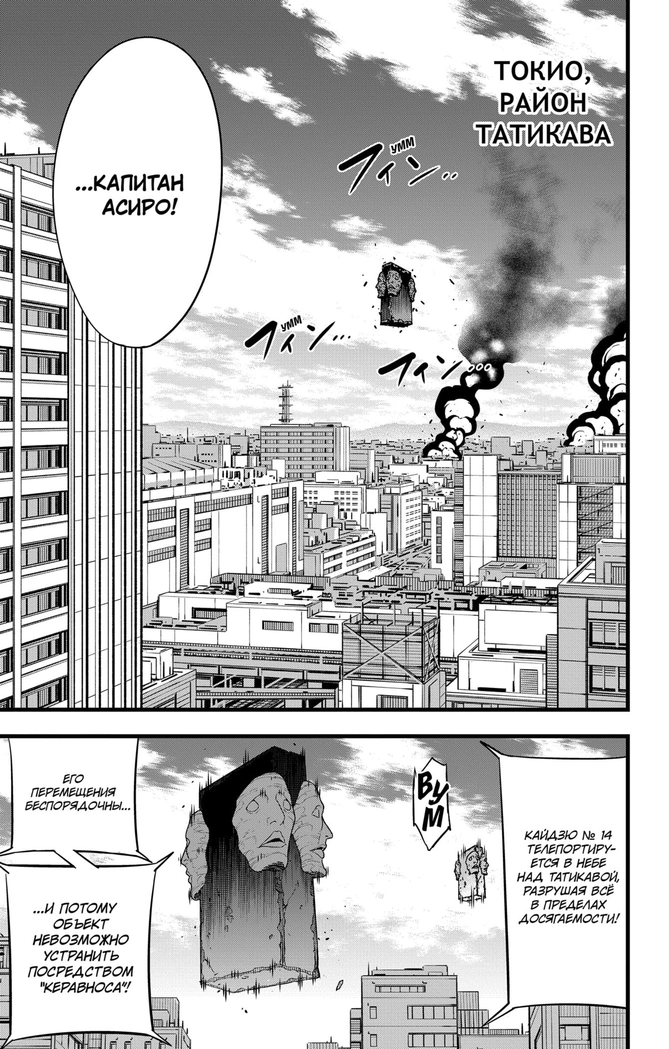 Read Kaiju No. 8 RU Manga Online
